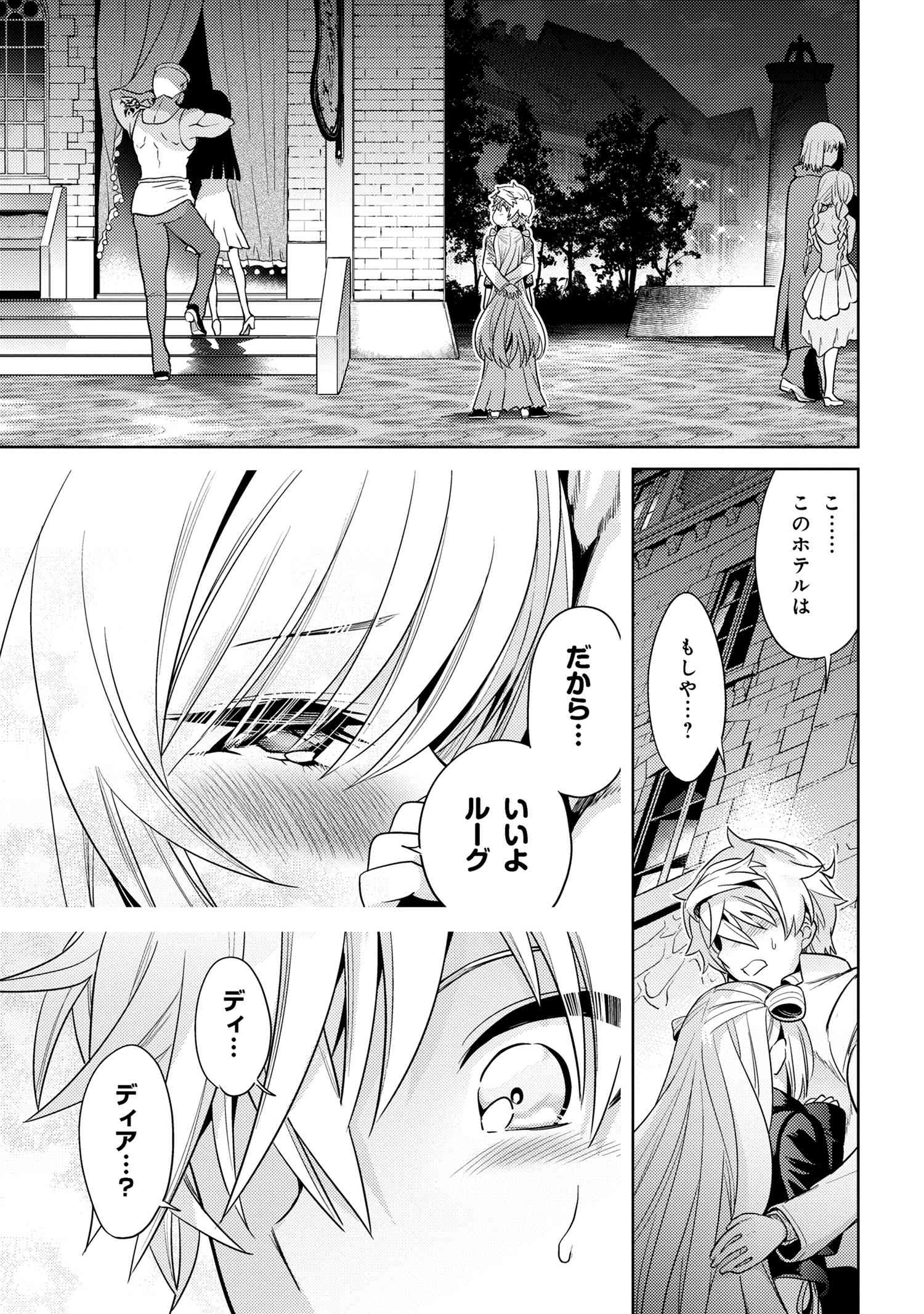 Sekai Saikou no Ansatsusha, Isekai Kizoku ni Tensei Suru Chap 26.2 - Next Chap 27.2