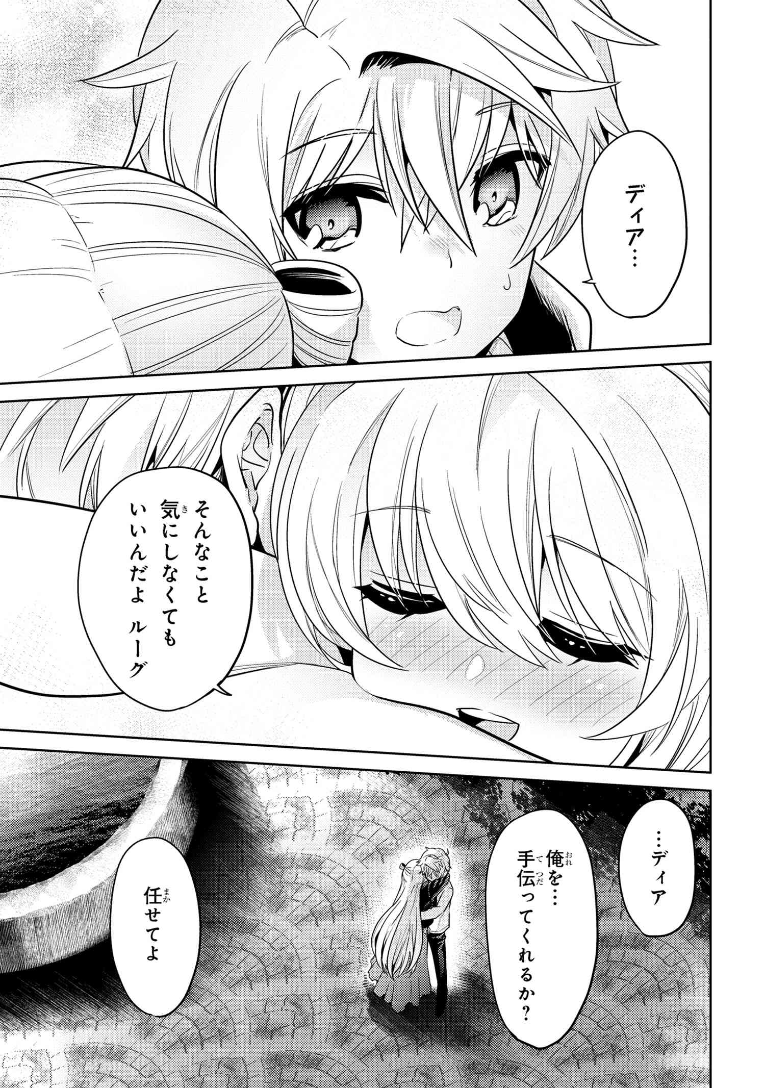 Sekai Saikou no Ansatsusha, Isekai Kizoku ni Tensei Suru Chap 26.2 - Next Chap 27.2