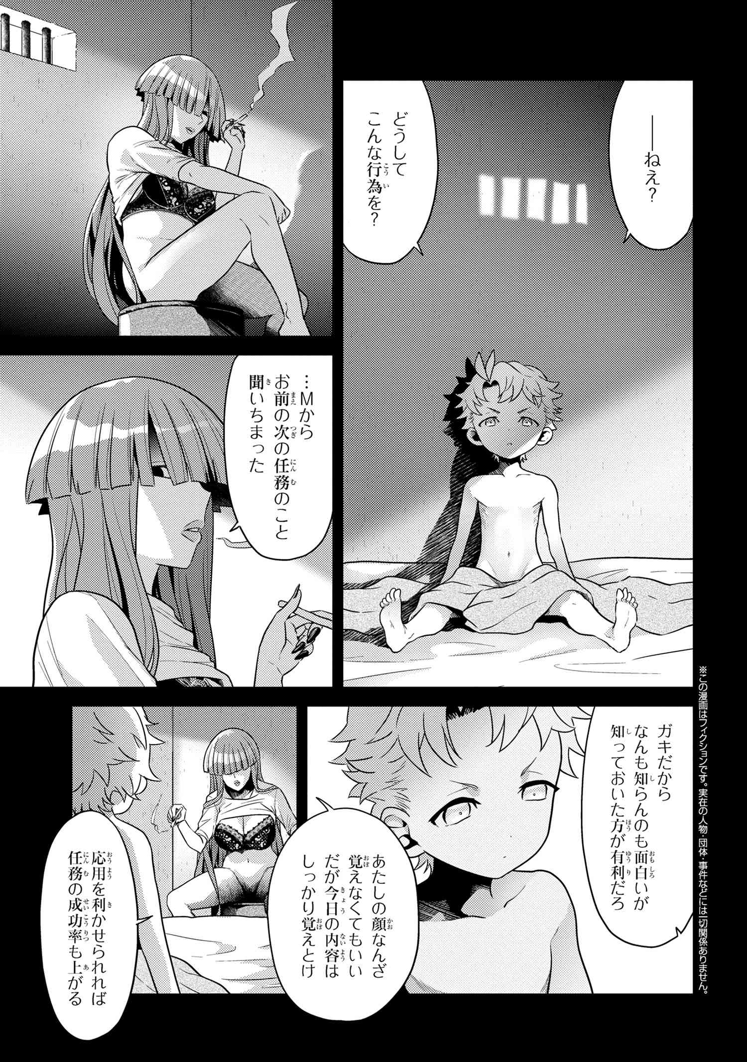 Sekai Saikou no Ansatsusha, Isekai Kizoku ni Tensei Suru Chap 27.1 - Next Chap 28.1