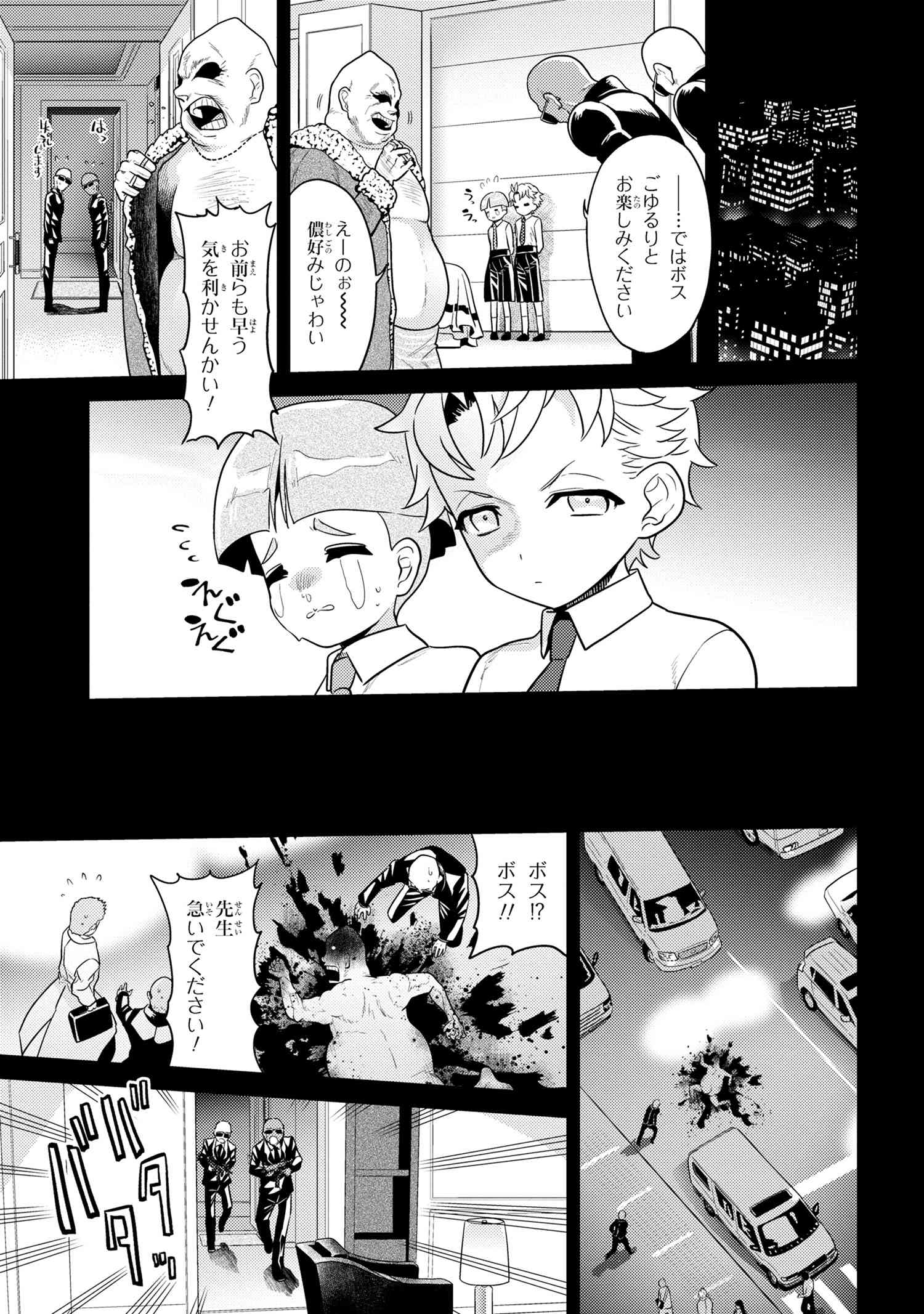 Sekai Saikou no Ansatsusha, Isekai Kizoku ni Tensei Suru Chap 27.1 - Next Chap 28.1