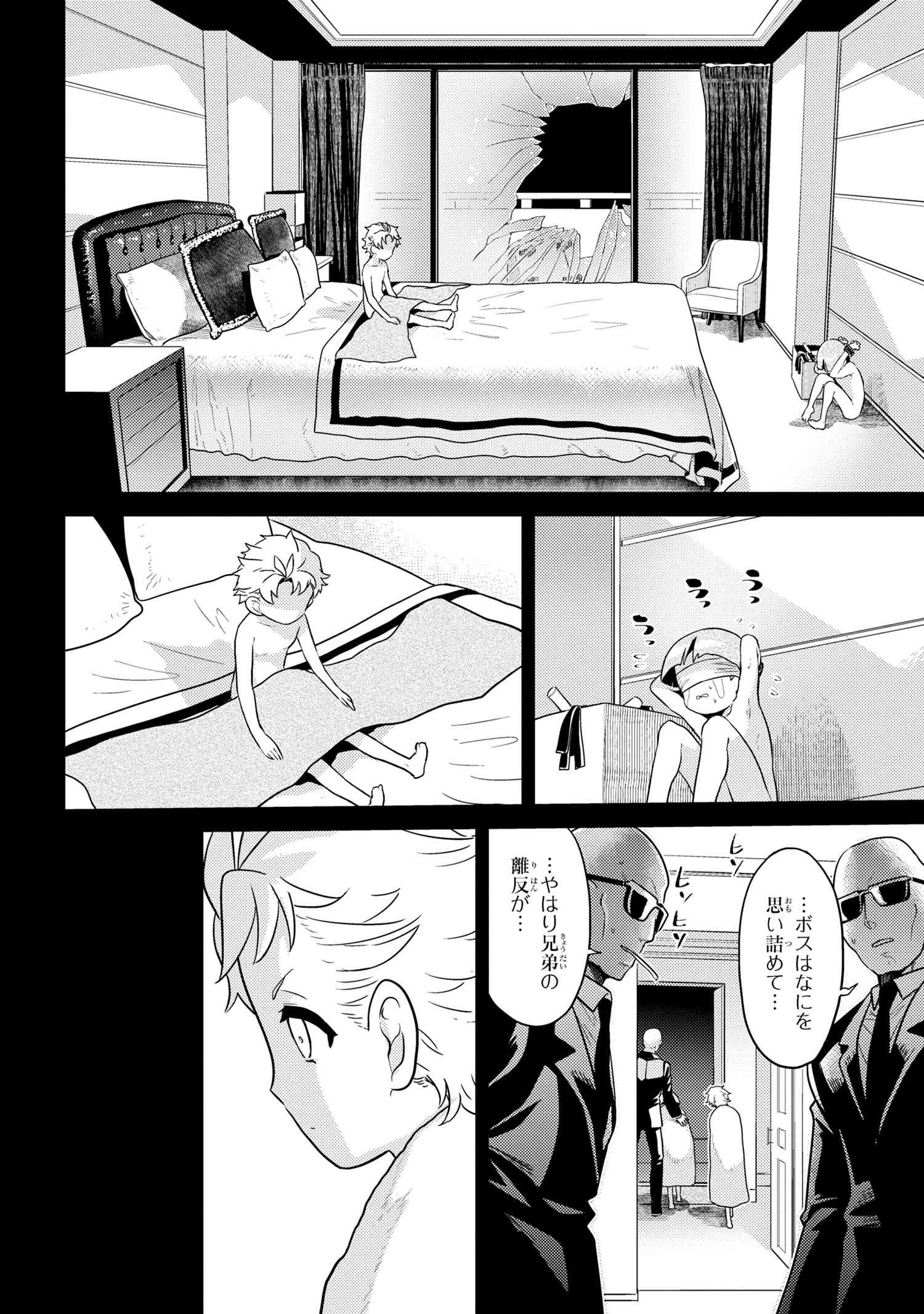 Sekai Saikou no Ansatsusha, Isekai Kizoku ni Tensei Suru Chap 27.1 - Next Chap 28.1