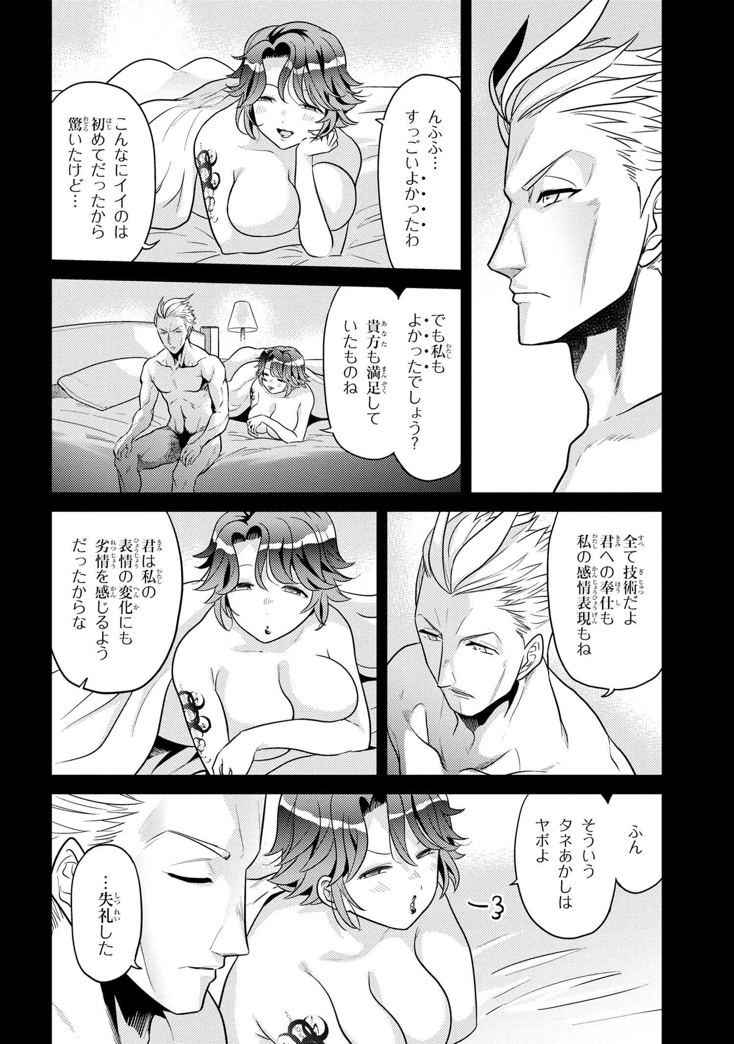 Sekai Saikou no Ansatsusha, Isekai Kizoku ni Tensei Suru Chap 27.1 - Next Chap 28.1