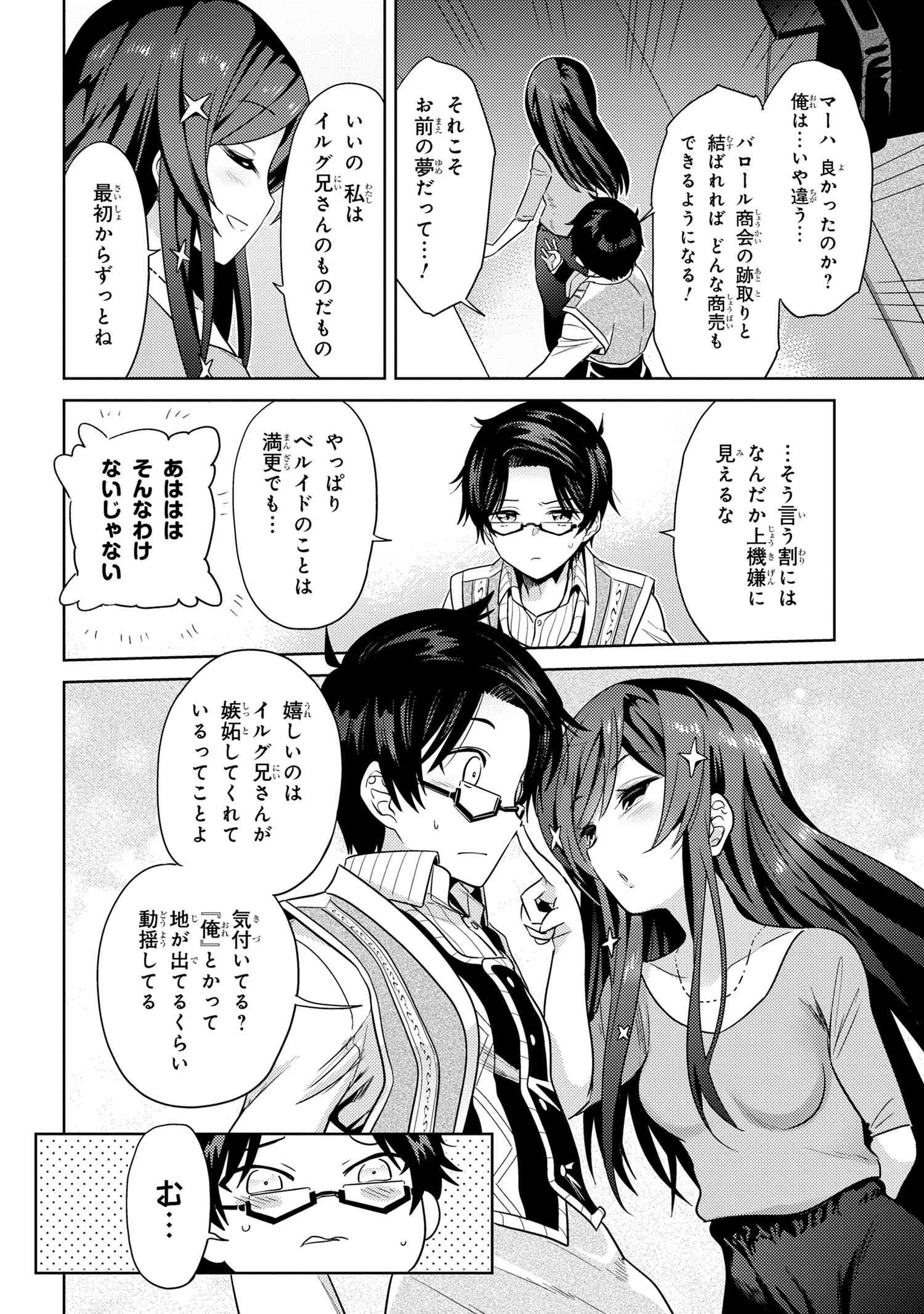 Sekai Saikou no Ansatsusha, Isekai Kizoku ni Tensei Suru Chap 28.2 - Next Chap 29.2