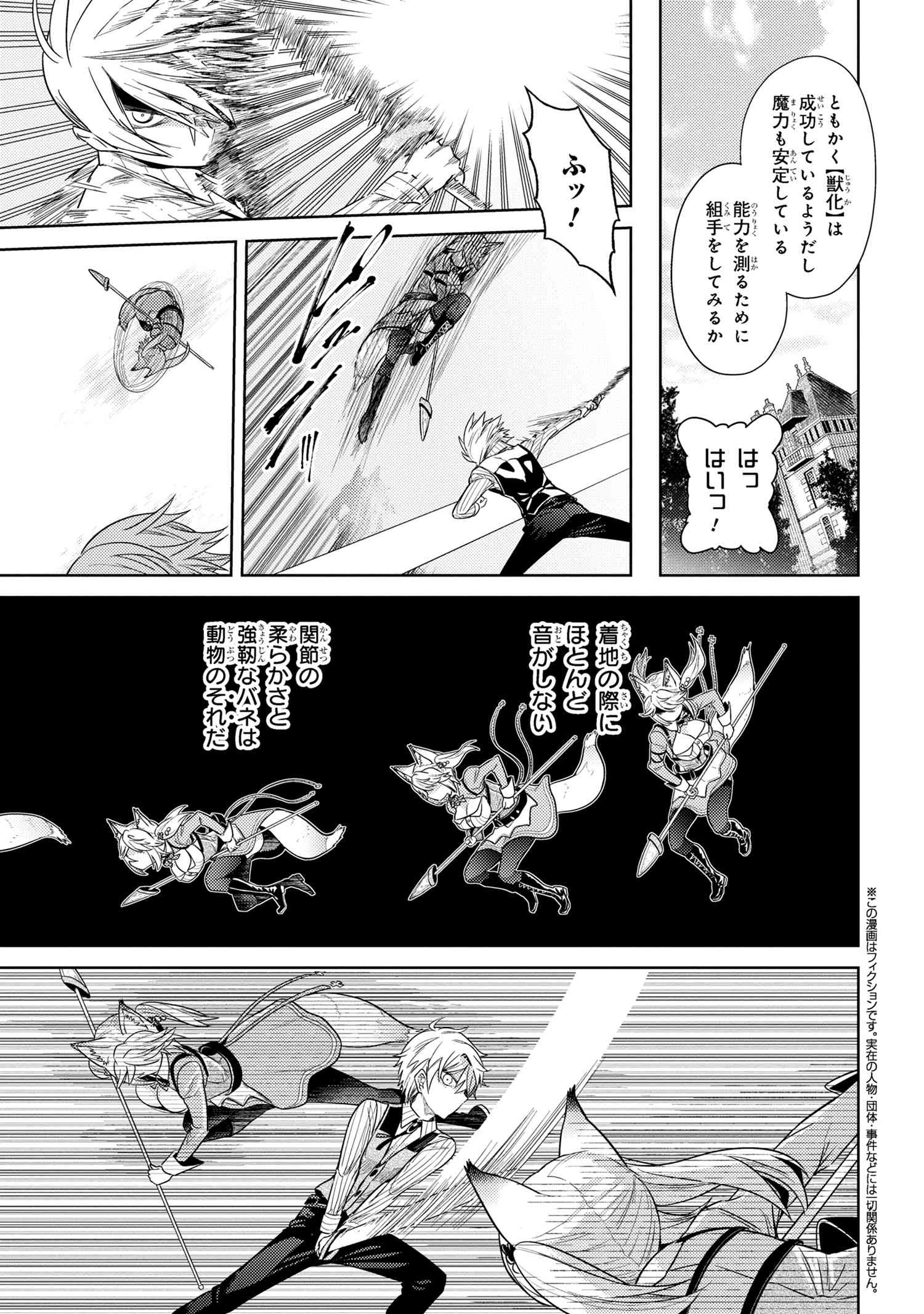 Sekai Saikou no Ansatsusha, Isekai Kizoku ni Tensei Suru Chap 29.2 - Next Chap 30.2