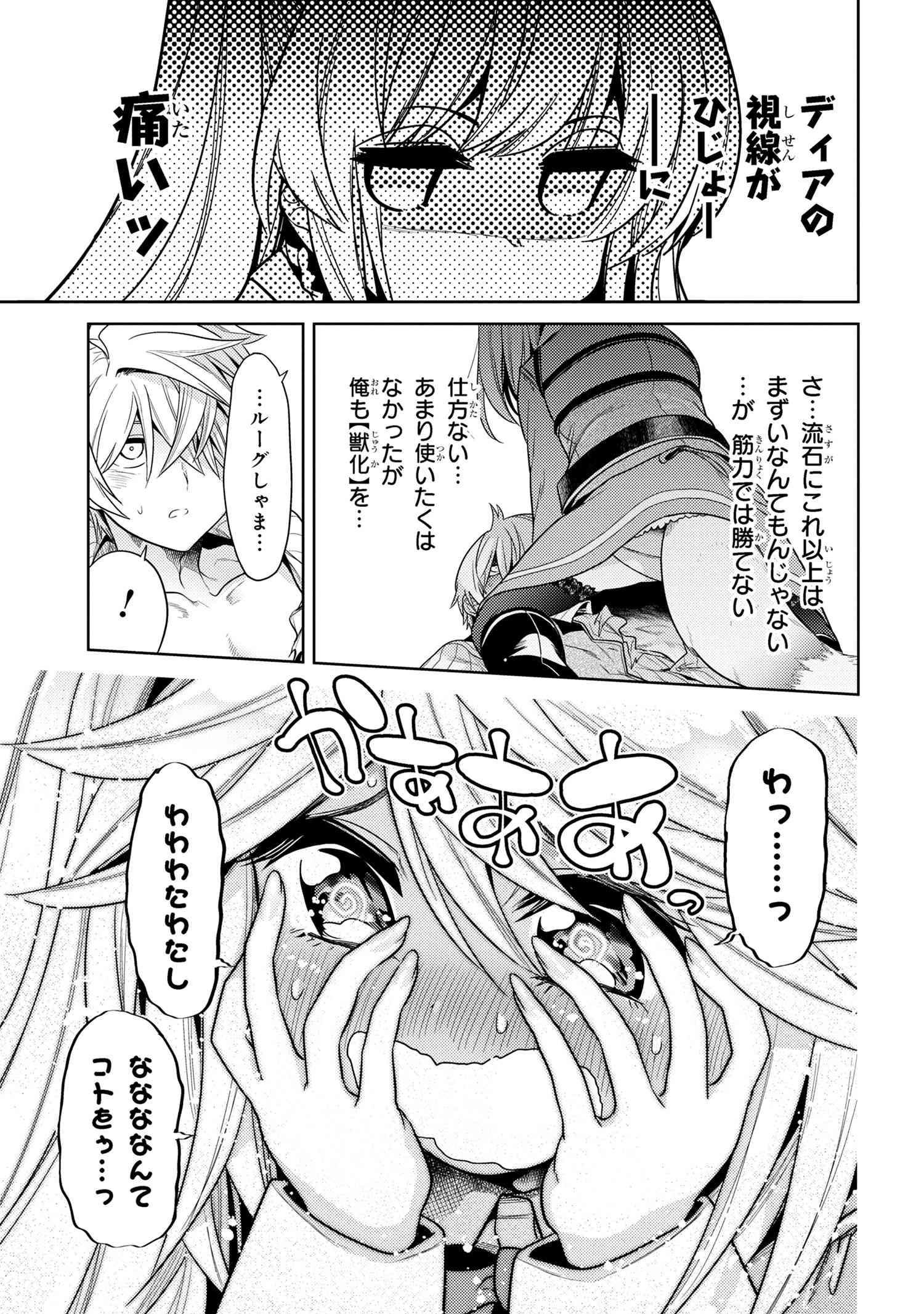 Sekai Saikou no Ansatsusha, Isekai Kizoku ni Tensei Suru Chap 29.2 - Next Chap 30.2