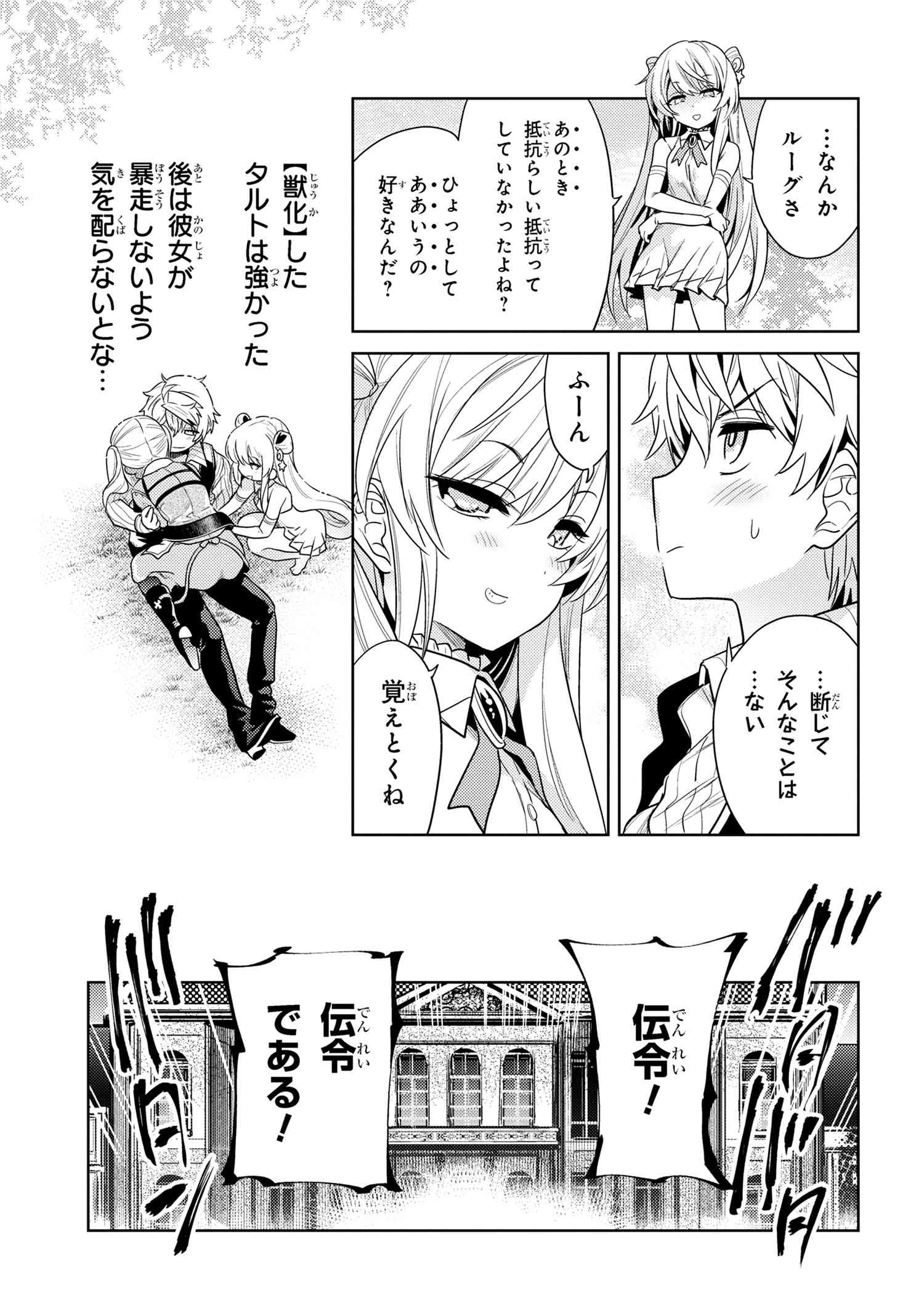 Sekai Saikou no Ansatsusha, Isekai Kizoku ni Tensei Suru Chap 29.2 - Next Chap 30.2