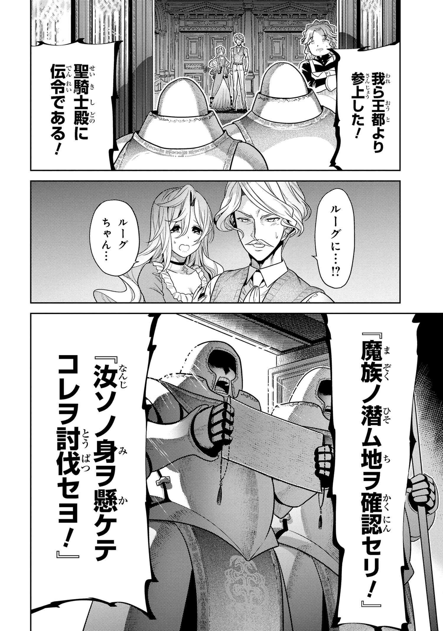 Sekai Saikou no Ansatsusha, Isekai Kizoku ni Tensei Suru Chap 29.2 - Next Chap 30.2