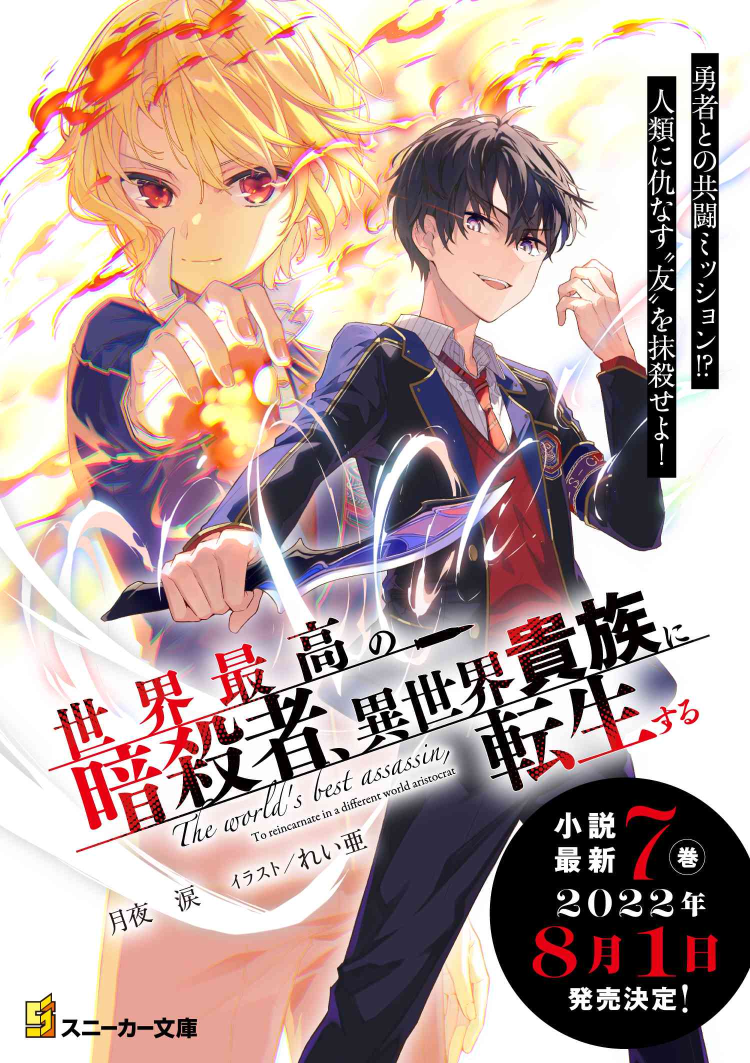 Sekai Saikou no Ansatsusha, Isekai Kizoku ni Tensei Suru Chap 29.2 - Next Chap 30.2