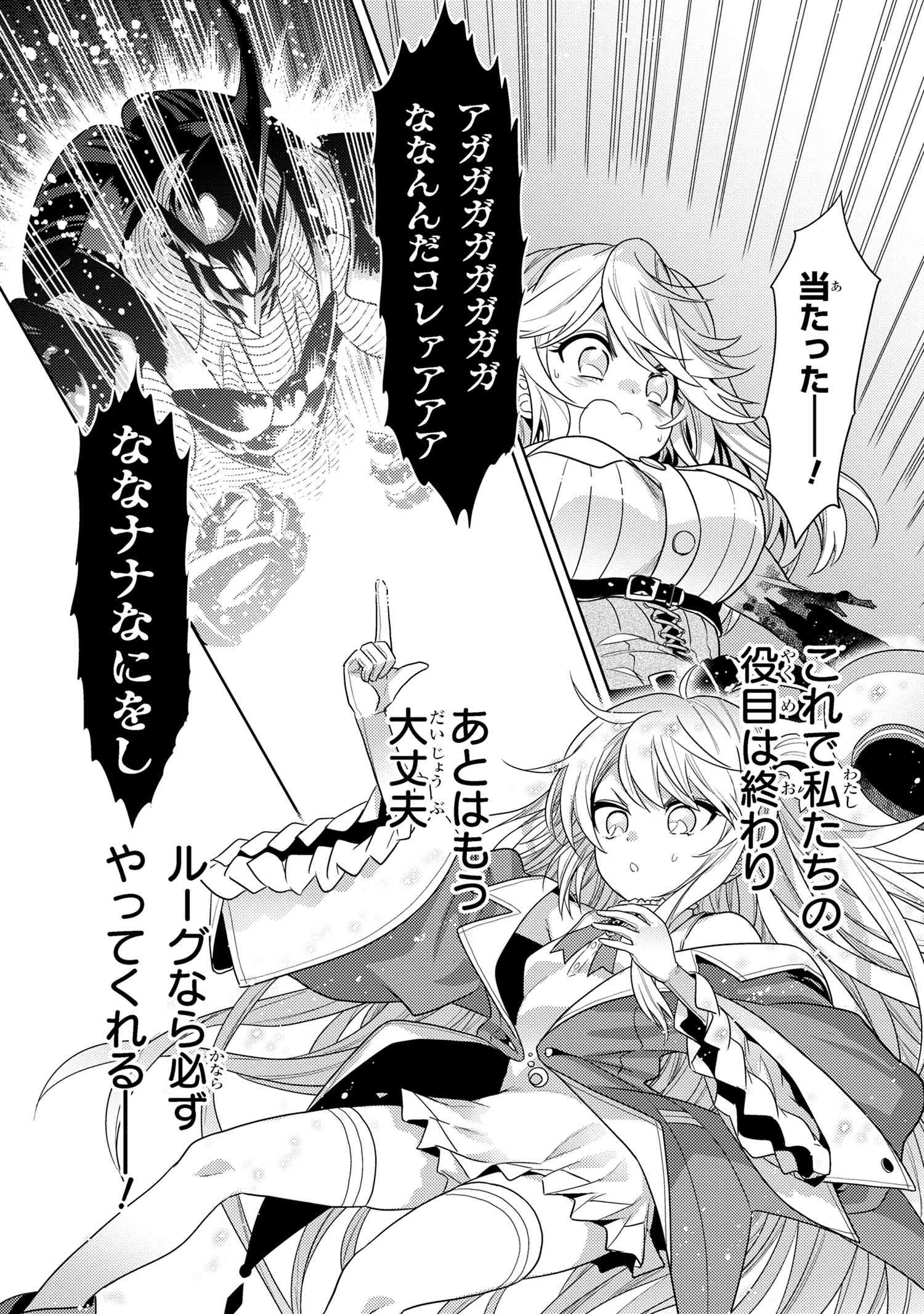 Sekai Saikou no Ansatsusha, Isekai Kizoku ni Tensei Suru Chap 31.1 - Next Chap 32.1