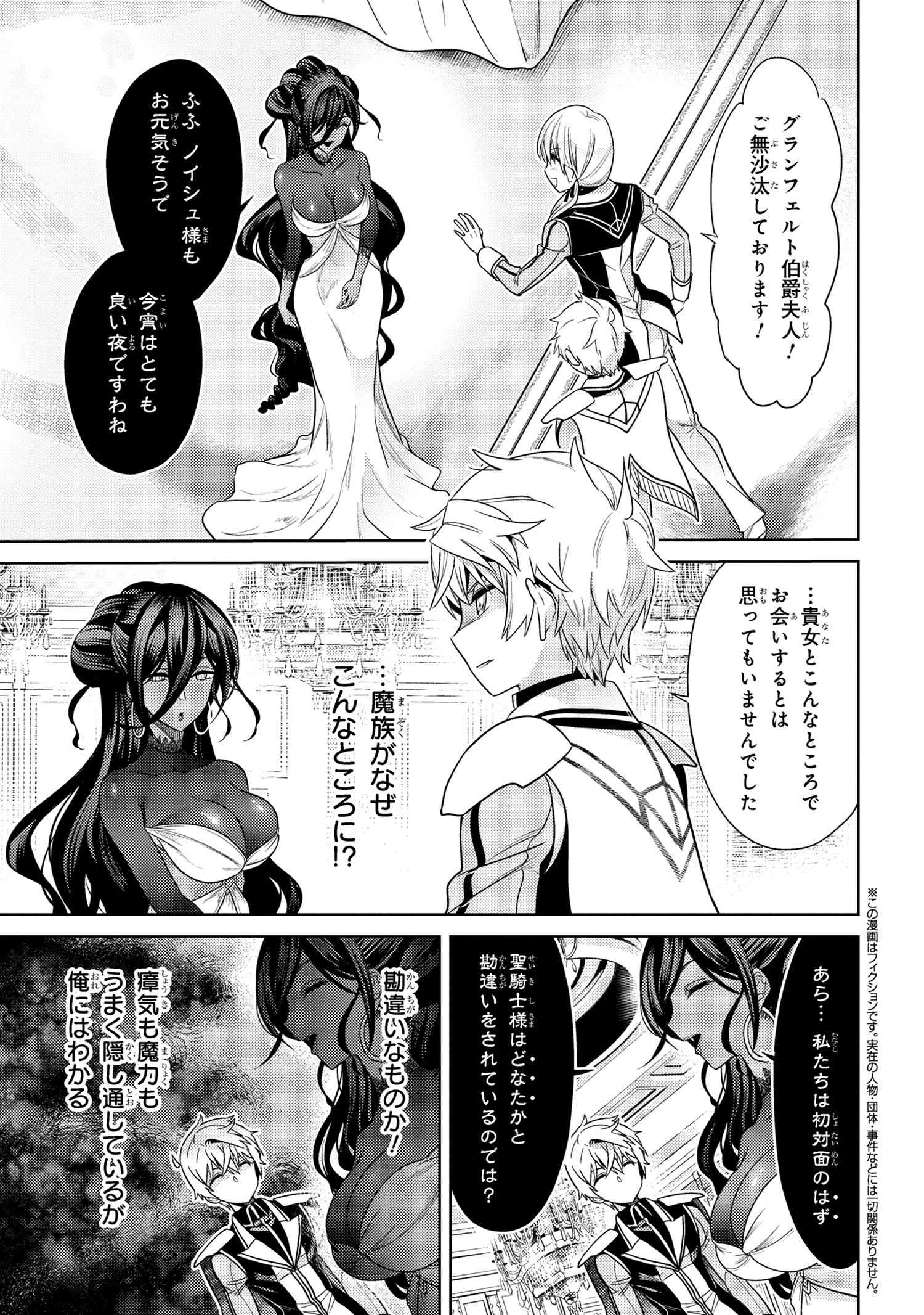 Sekai Saikou no Ansatsusha, Isekai Kizoku ni Tensei Suru Chap 33.1 - Next Chap 34.1