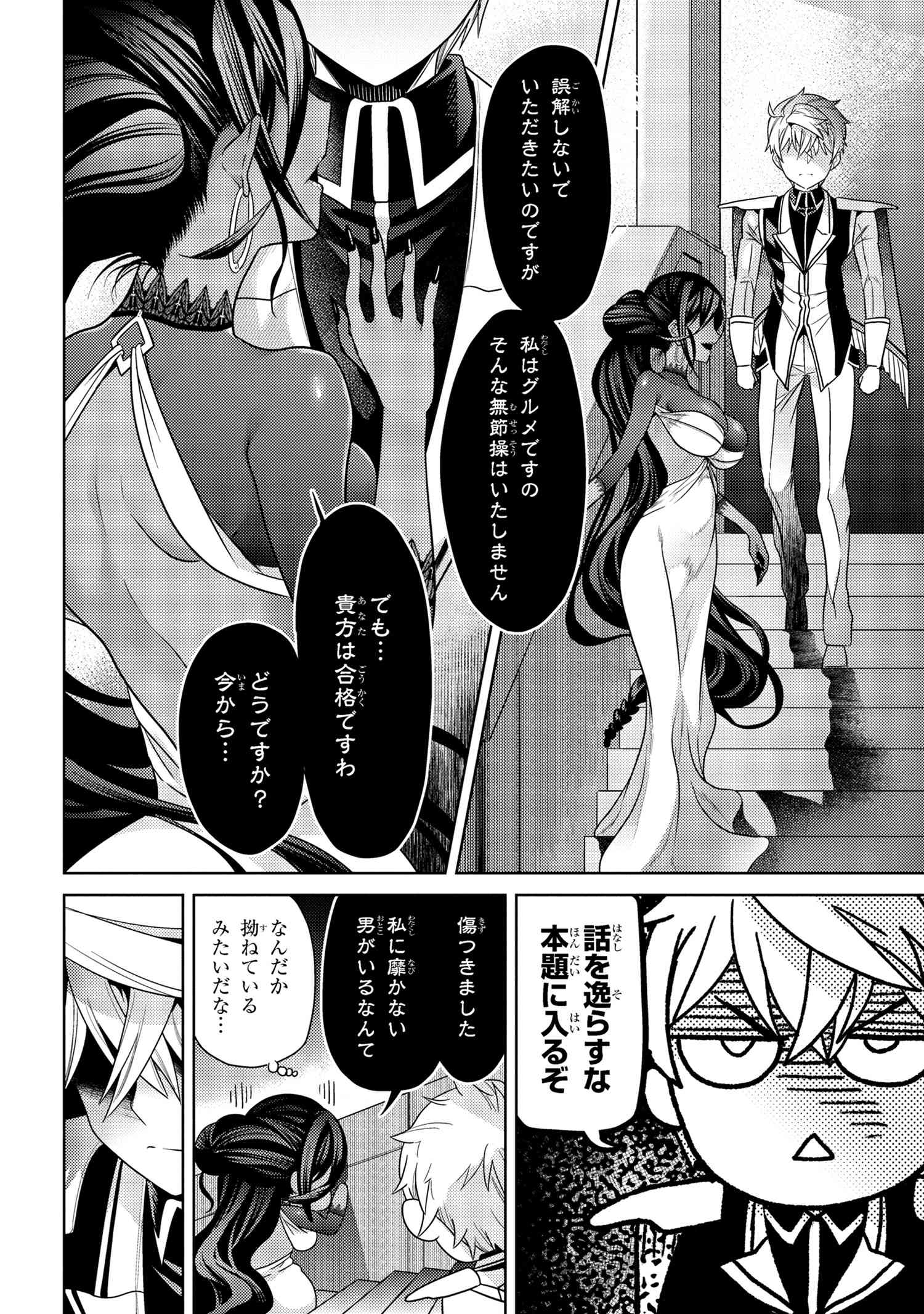 Sekai Saikou no Ansatsusha, Isekai Kizoku ni Tensei Suru Chap 33.1 - Next Chap 34.1