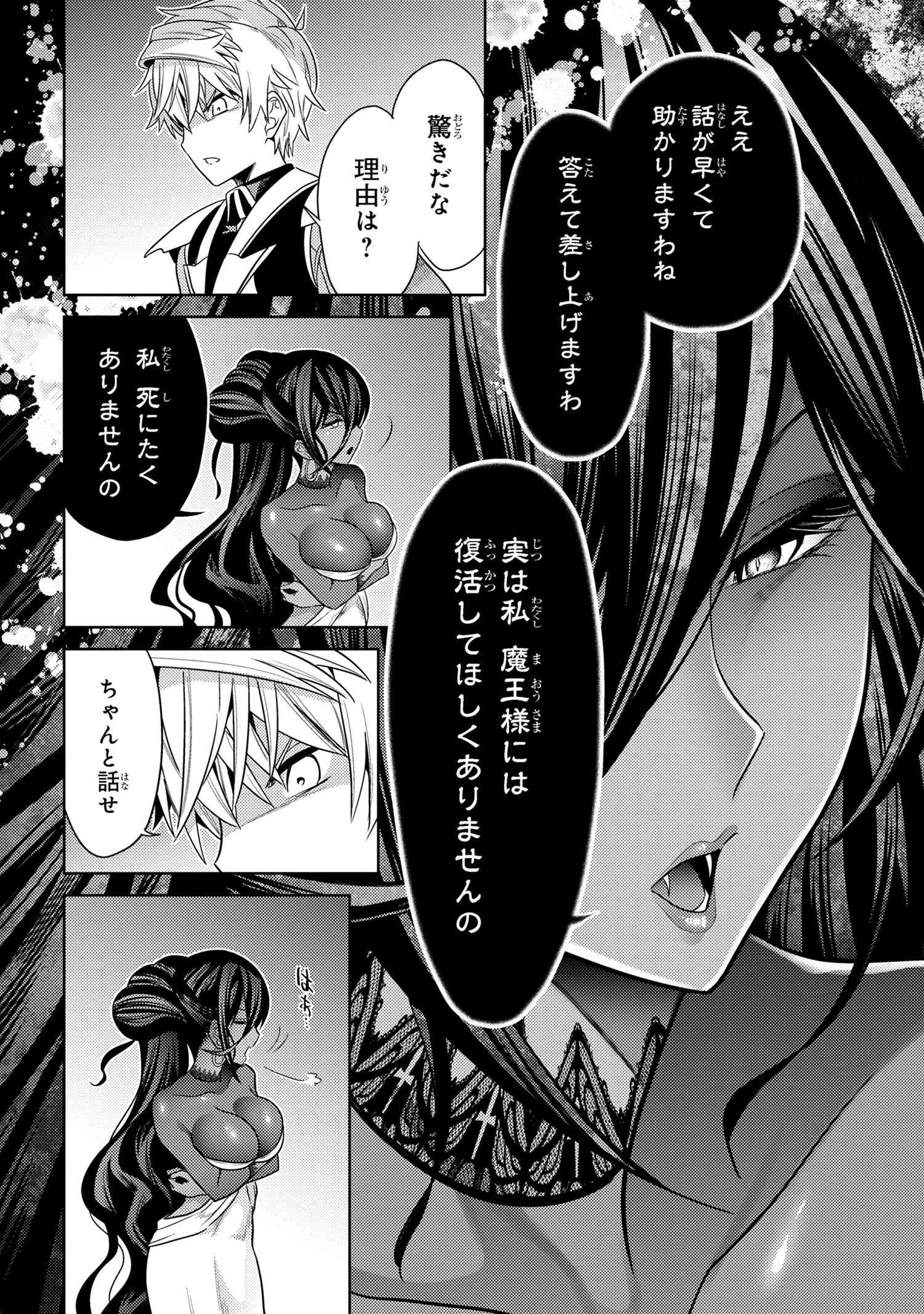 Sekai Saikou no Ansatsusha, Isekai Kizoku ni Tensei Suru Chap 33.1 - Next Chap 34.1
