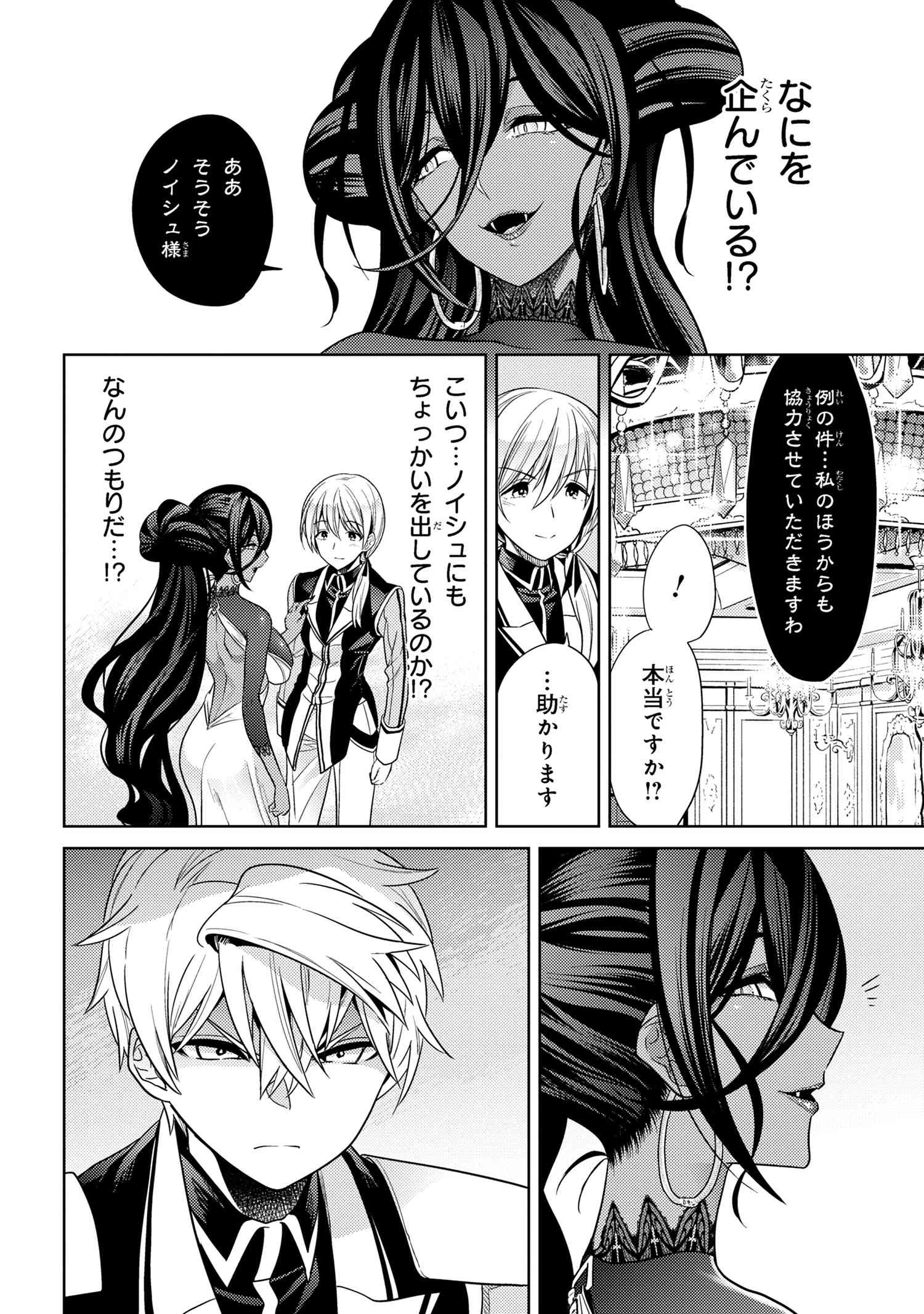 Sekai Saikou no Ansatsusha, Isekai Kizoku ni Tensei Suru Chap 33.1 - Next Chap 34.1