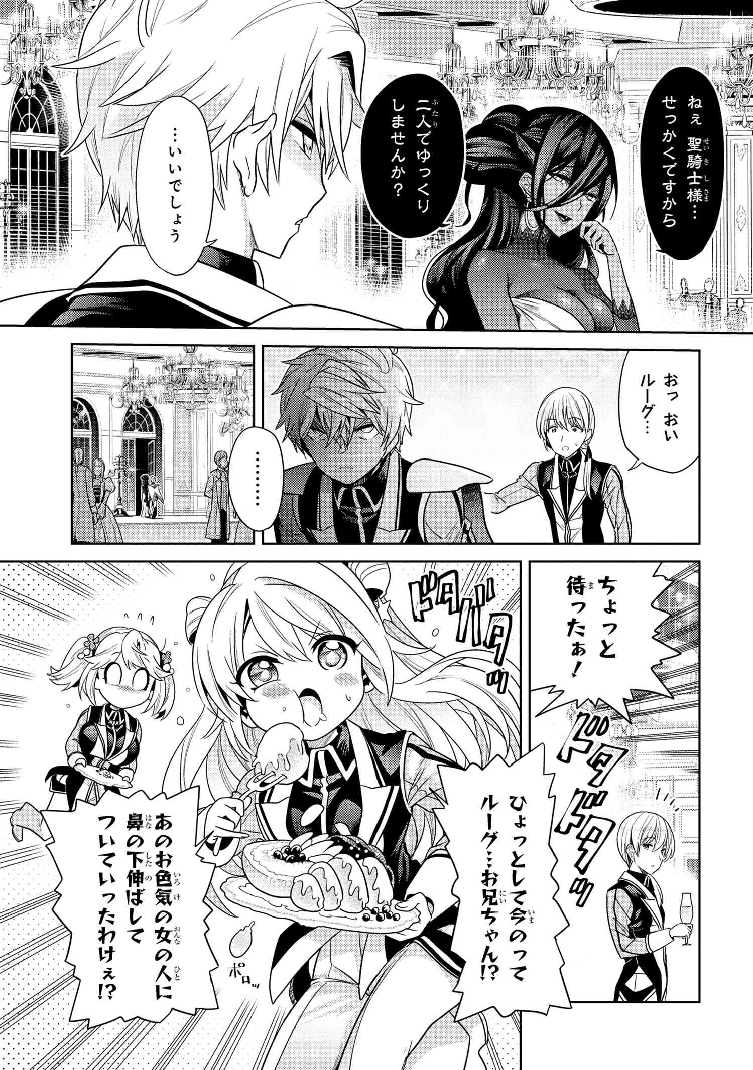 Sekai Saikou no Ansatsusha, Isekai Kizoku ni Tensei Suru Chap 33.1 - Next Chap 34.1