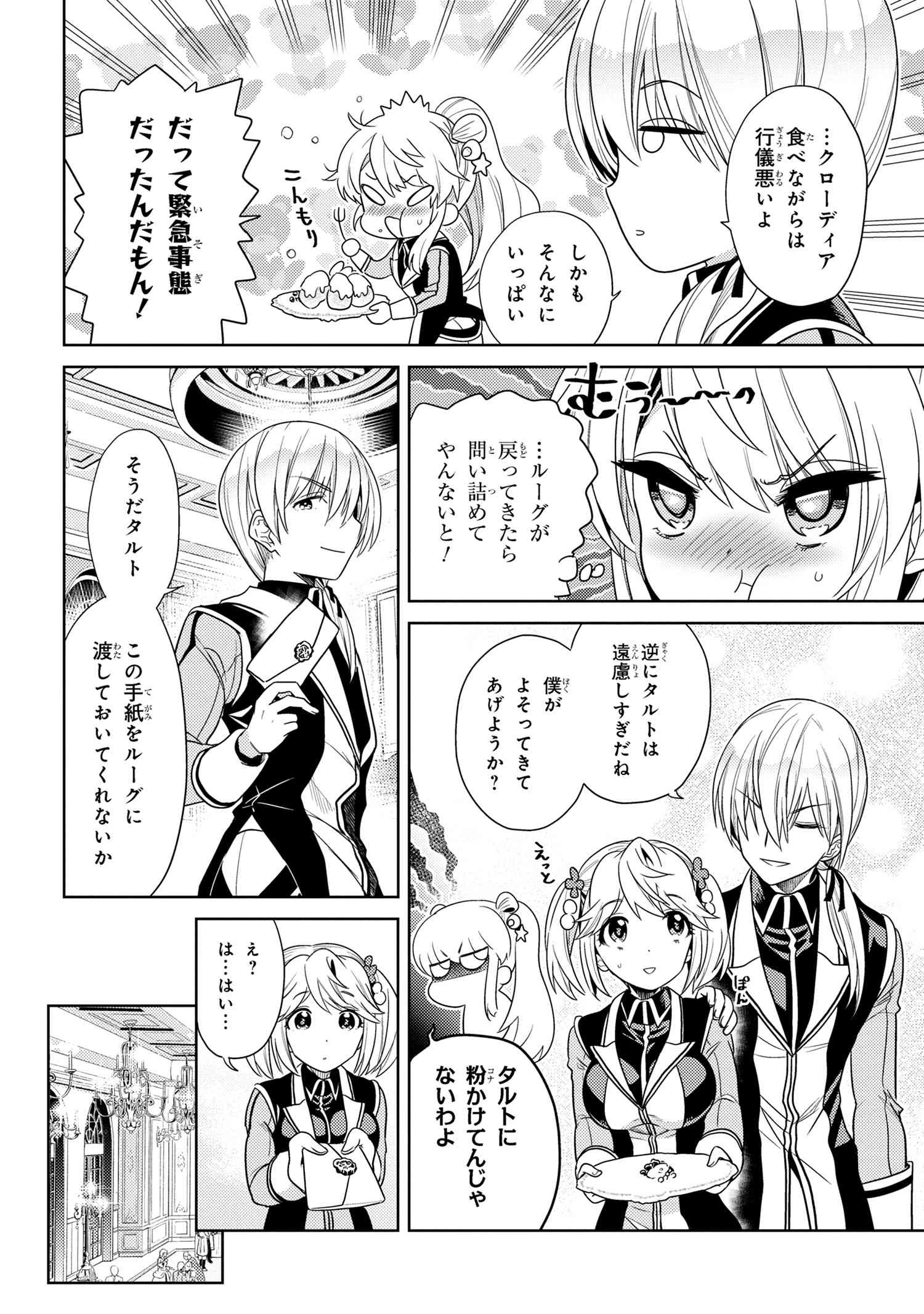 Sekai Saikou no Ansatsusha, Isekai Kizoku ni Tensei Suru Chap 33.1 - Next Chap 34.1