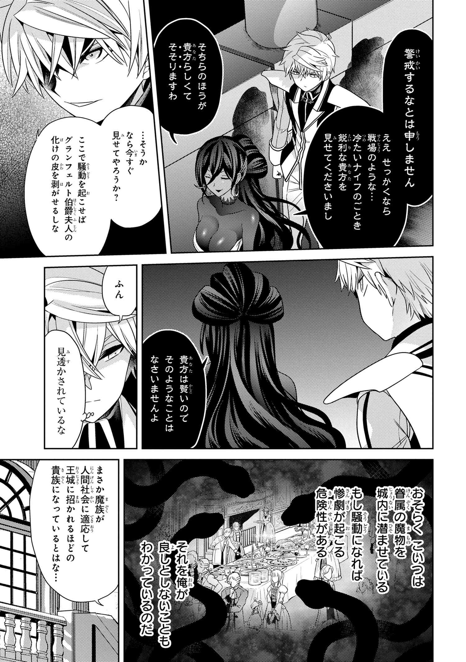 Sekai Saikou no Ansatsusha, Isekai Kizoku ni Tensei Suru Chap 33.1 - Next Chap 34.1