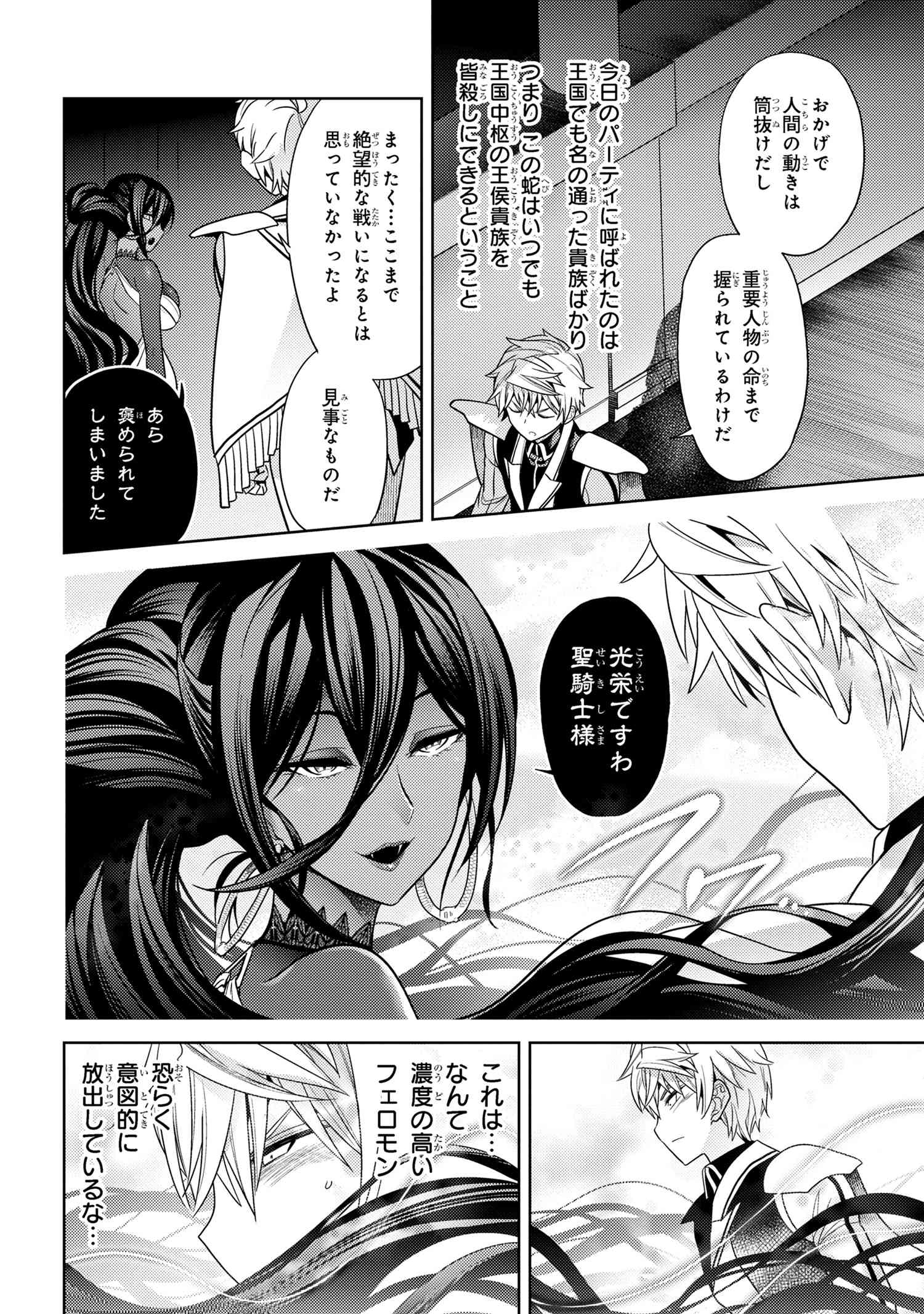 Sekai Saikou no Ansatsusha, Isekai Kizoku ni Tensei Suru Chap 33.1 - Next Chap 34.1