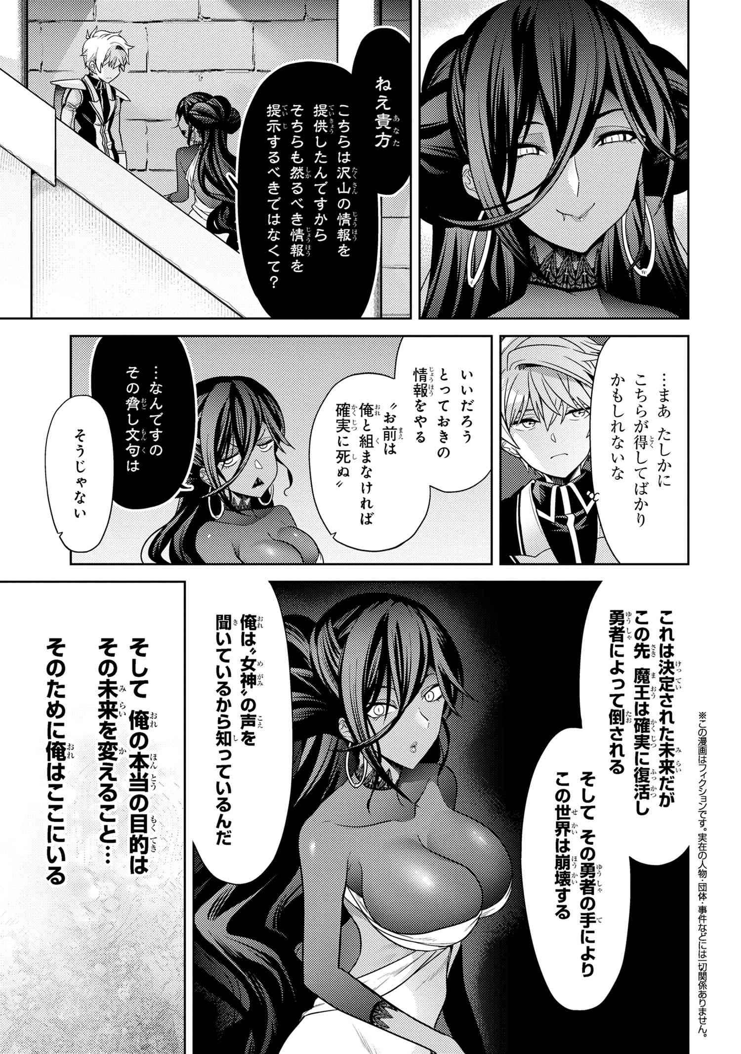 Sekai Saikou no Ansatsusha, Isekai Kizoku ni Tensei Suru Chap 33.2 - Next Chap 34.2