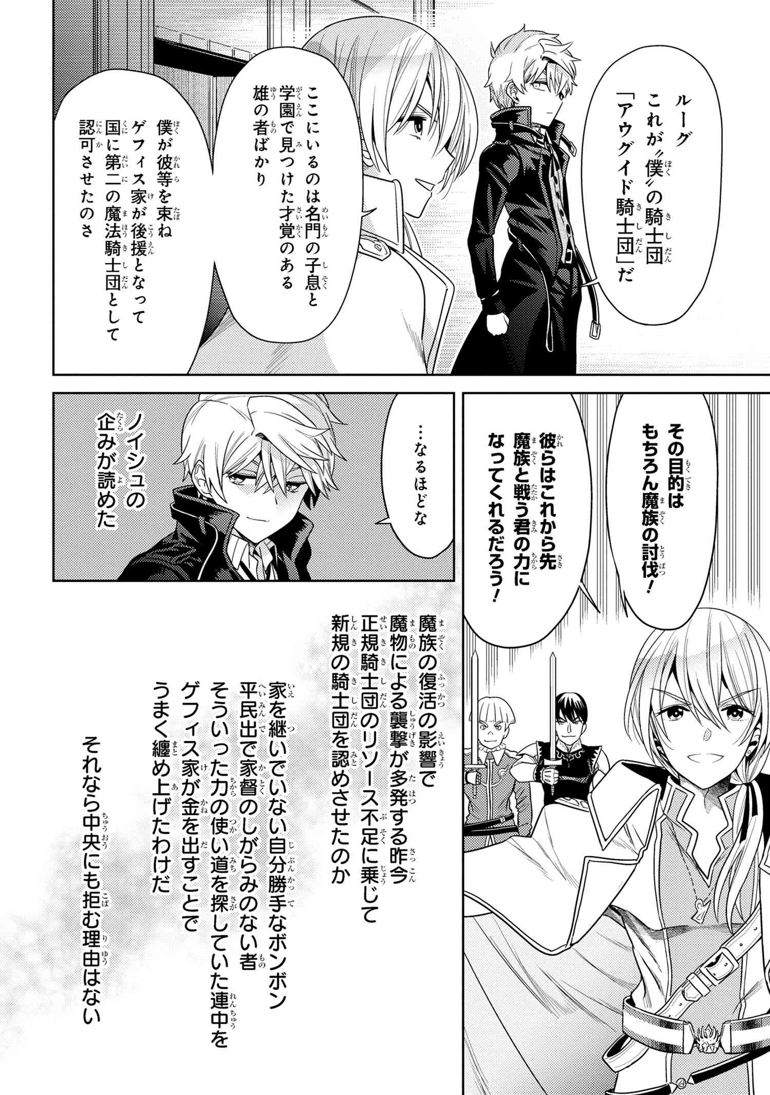 Sekai Saikou no Ansatsusha, Isekai Kizoku ni Tensei Suru Chap 33.2 - Next Chap 34.2