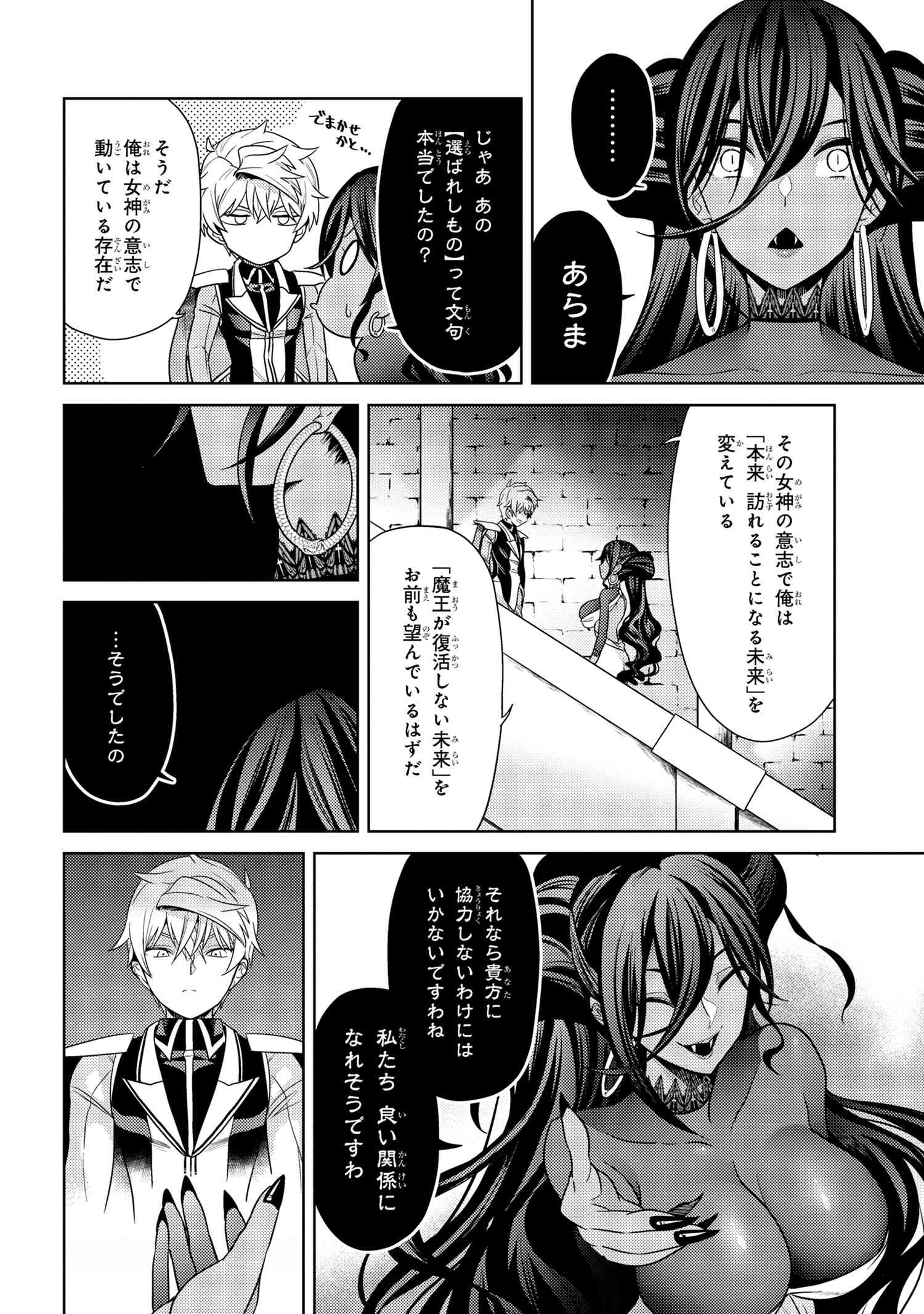 Sekai Saikou no Ansatsusha, Isekai Kizoku ni Tensei Suru Chap 33.2 - Next Chap 34.2