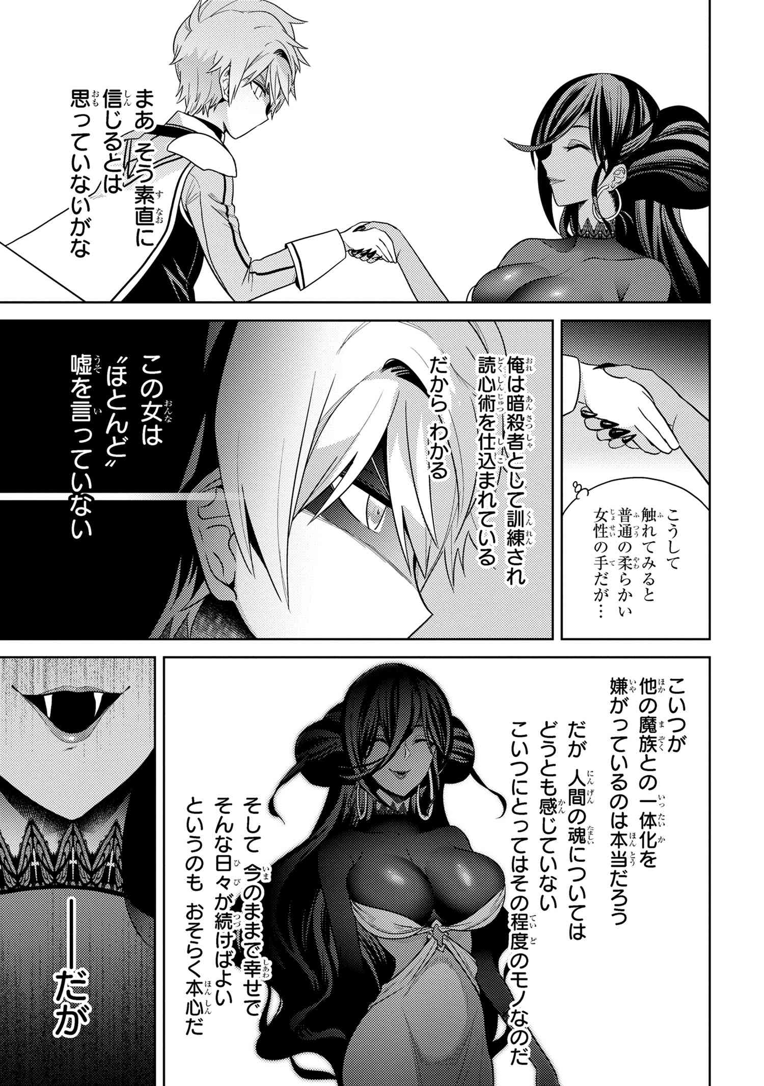 Sekai Saikou no Ansatsusha, Isekai Kizoku ni Tensei Suru Chap 33.2 - Next Chap 34.2