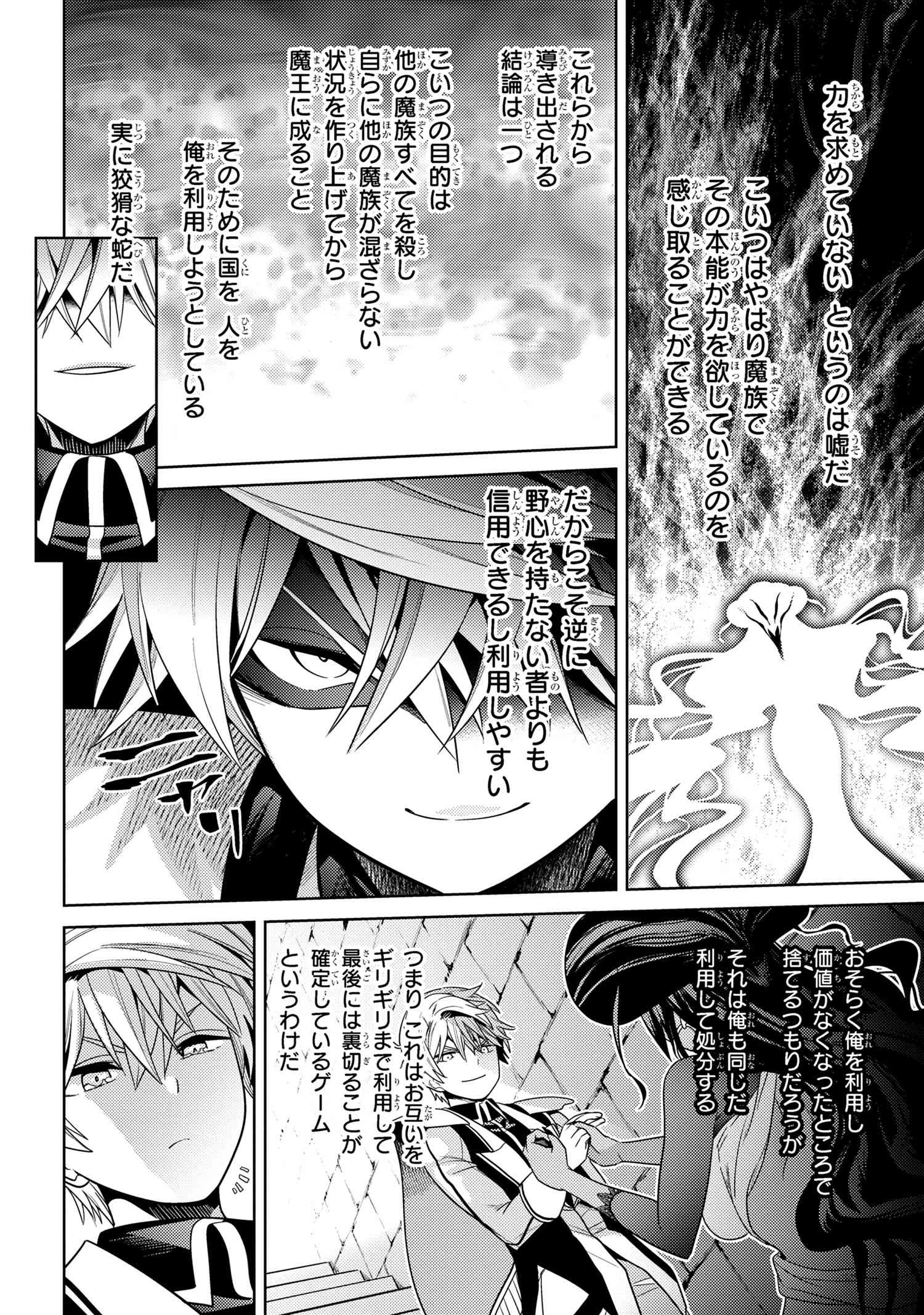 Sekai Saikou no Ansatsusha, Isekai Kizoku ni Tensei Suru Chap 33.2 - Next Chap 34.2