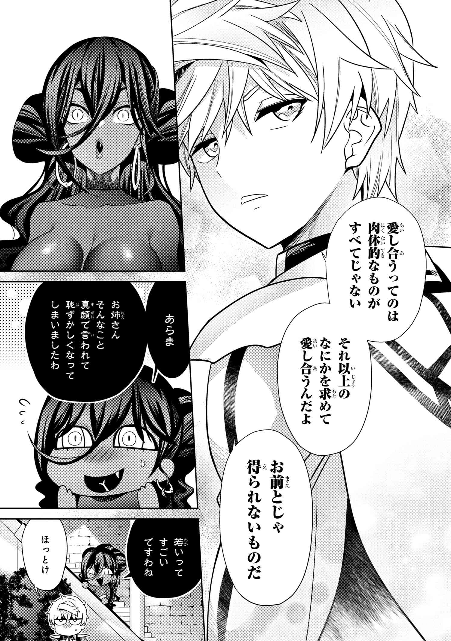 Sekai Saikou no Ansatsusha, Isekai Kizoku ni Tensei Suru Chap 33.2 - Next Chap 34.2