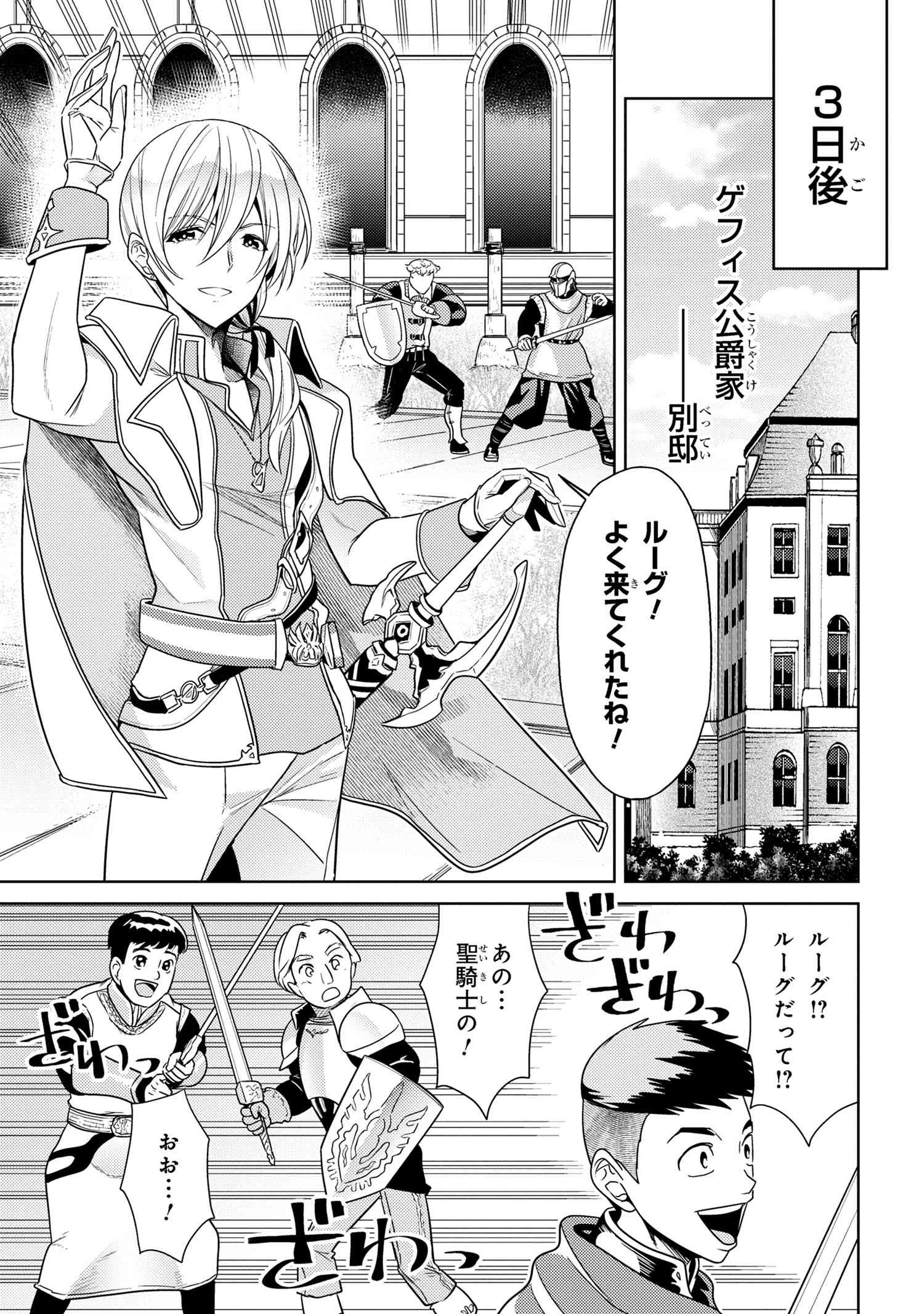 Sekai Saikou no Ansatsusha, Isekai Kizoku ni Tensei Suru Chap 33.2 - Next Chap 34.2