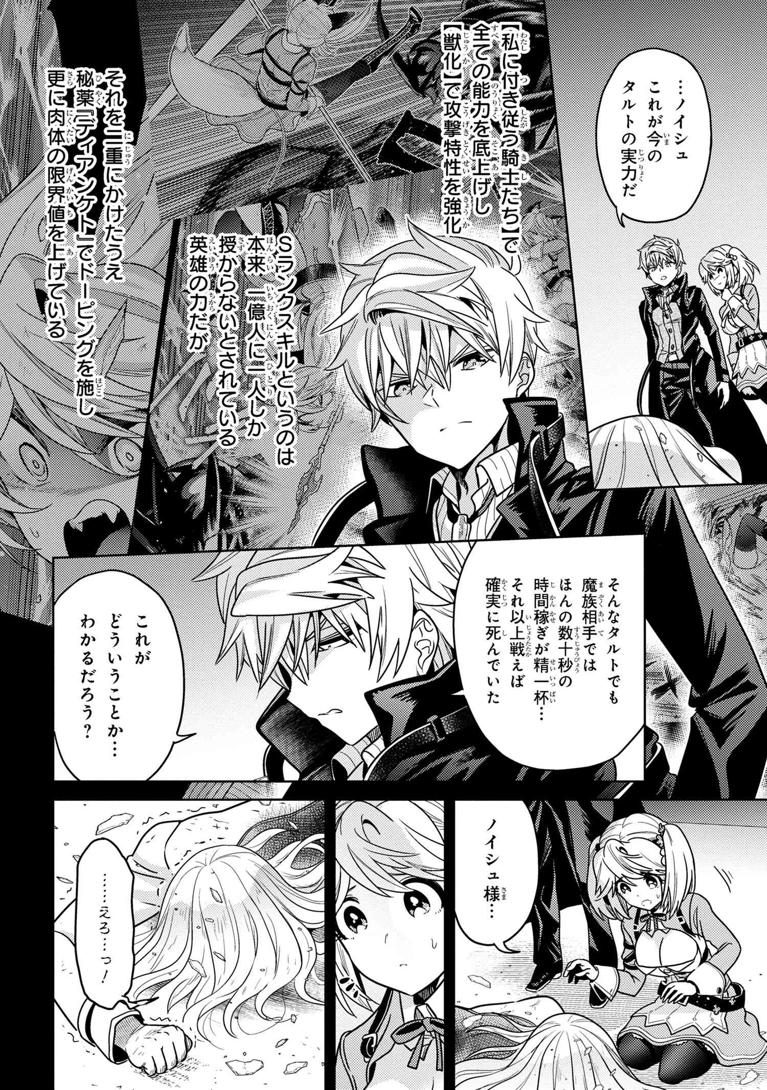 Sekai Saikou no Ansatsusha, Isekai Kizoku ni Tensei Suru Chap 34.1 - Next Chap 35.1