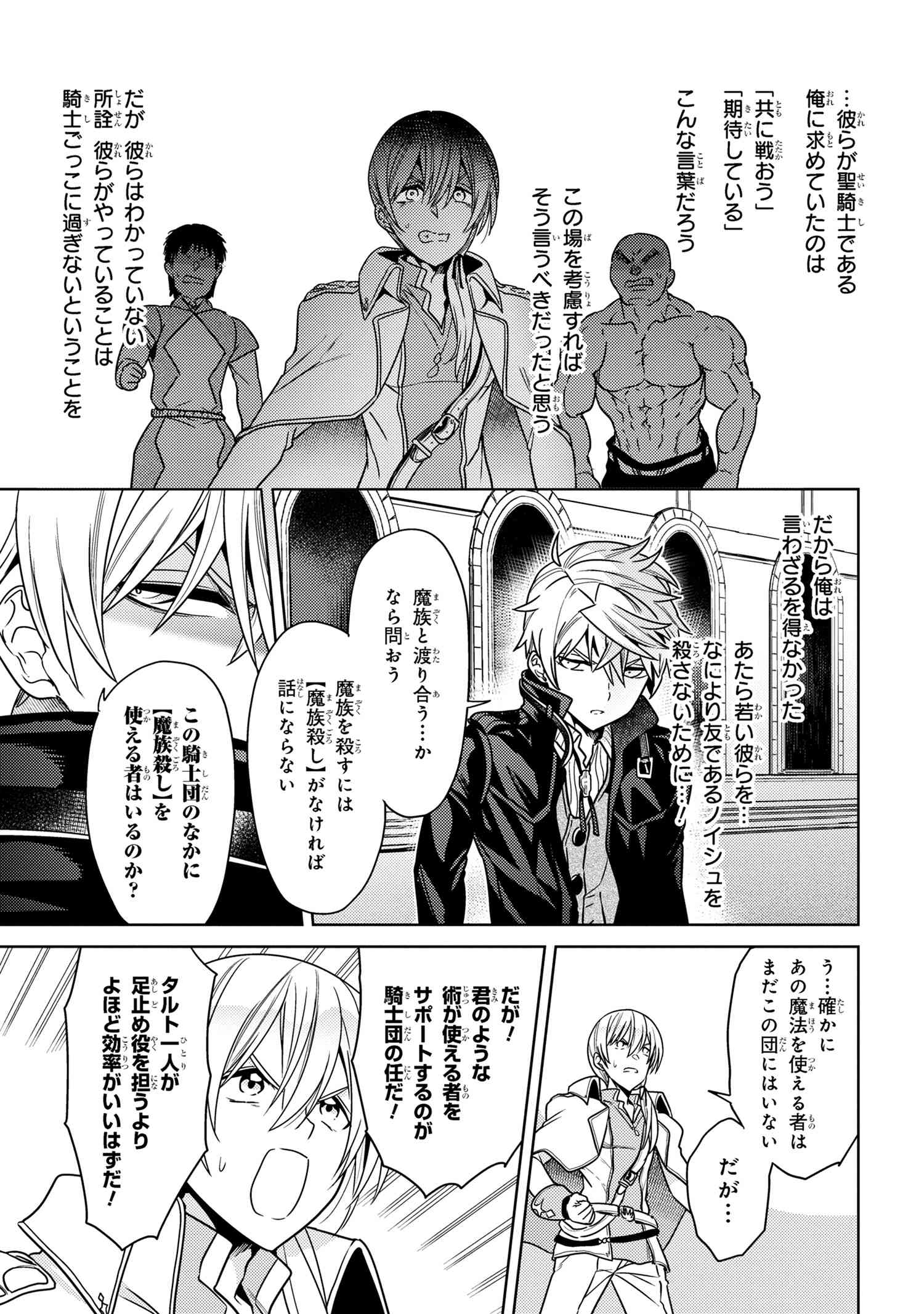 Sekai Saikou no Ansatsusha, Isekai Kizoku ni Tensei Suru Chap 34.1 - Next Chap 35.1