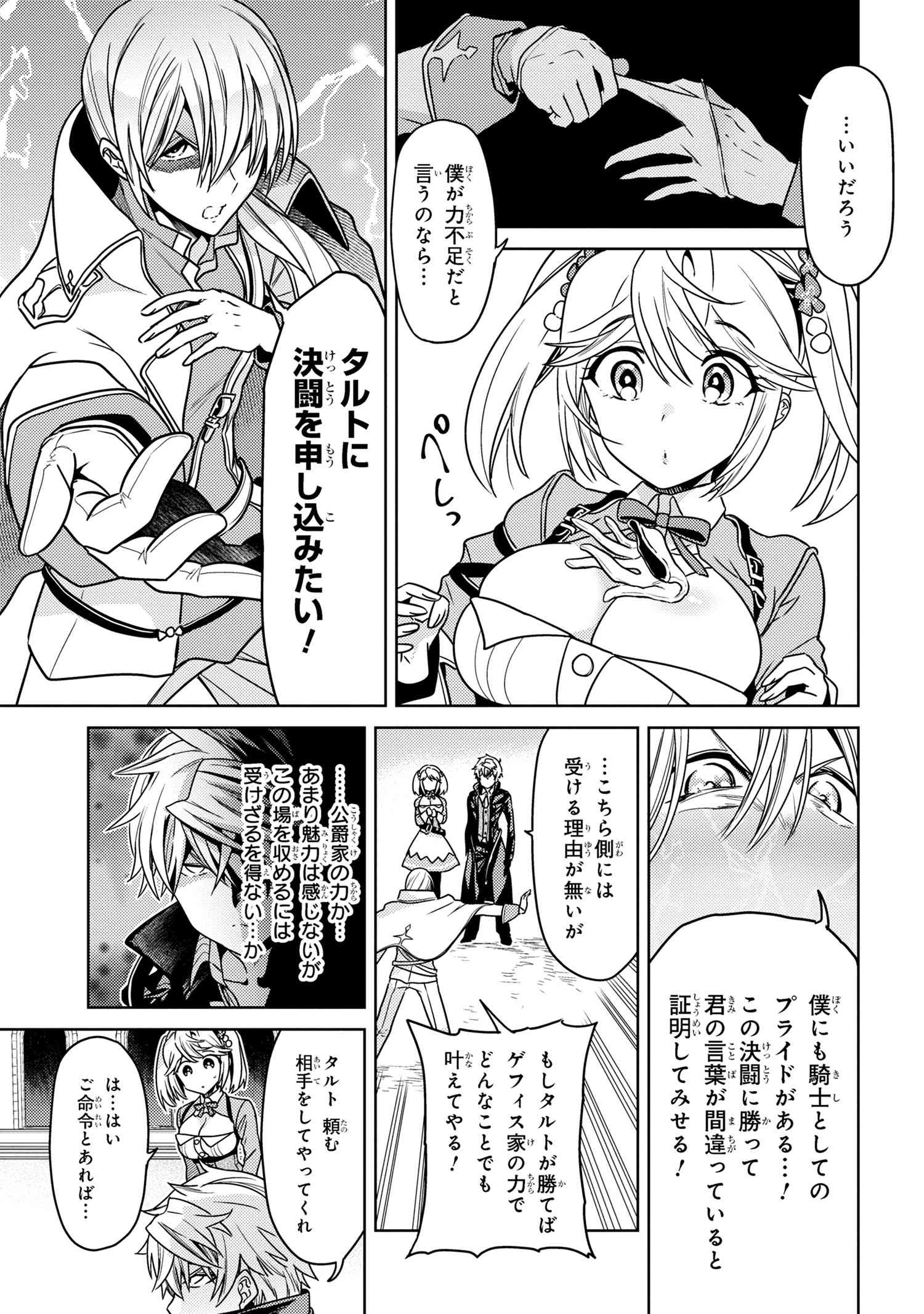 Sekai Saikou no Ansatsusha, Isekai Kizoku ni Tensei Suru Chap 34.1 - Next Chap 35.1