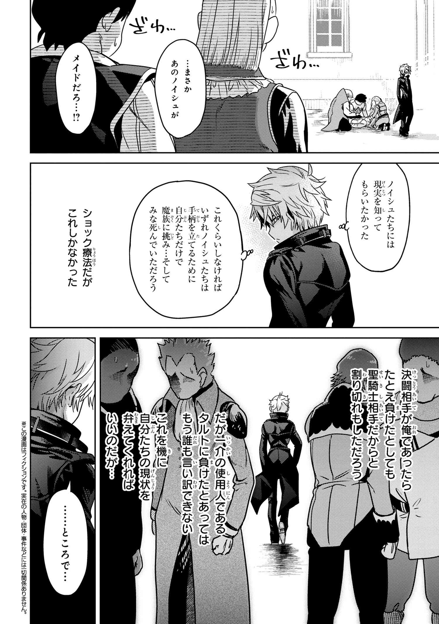 Sekai Saikou no Ansatsusha, Isekai Kizoku ni Tensei Suru Chap 34.2 - Next Chap 35.2