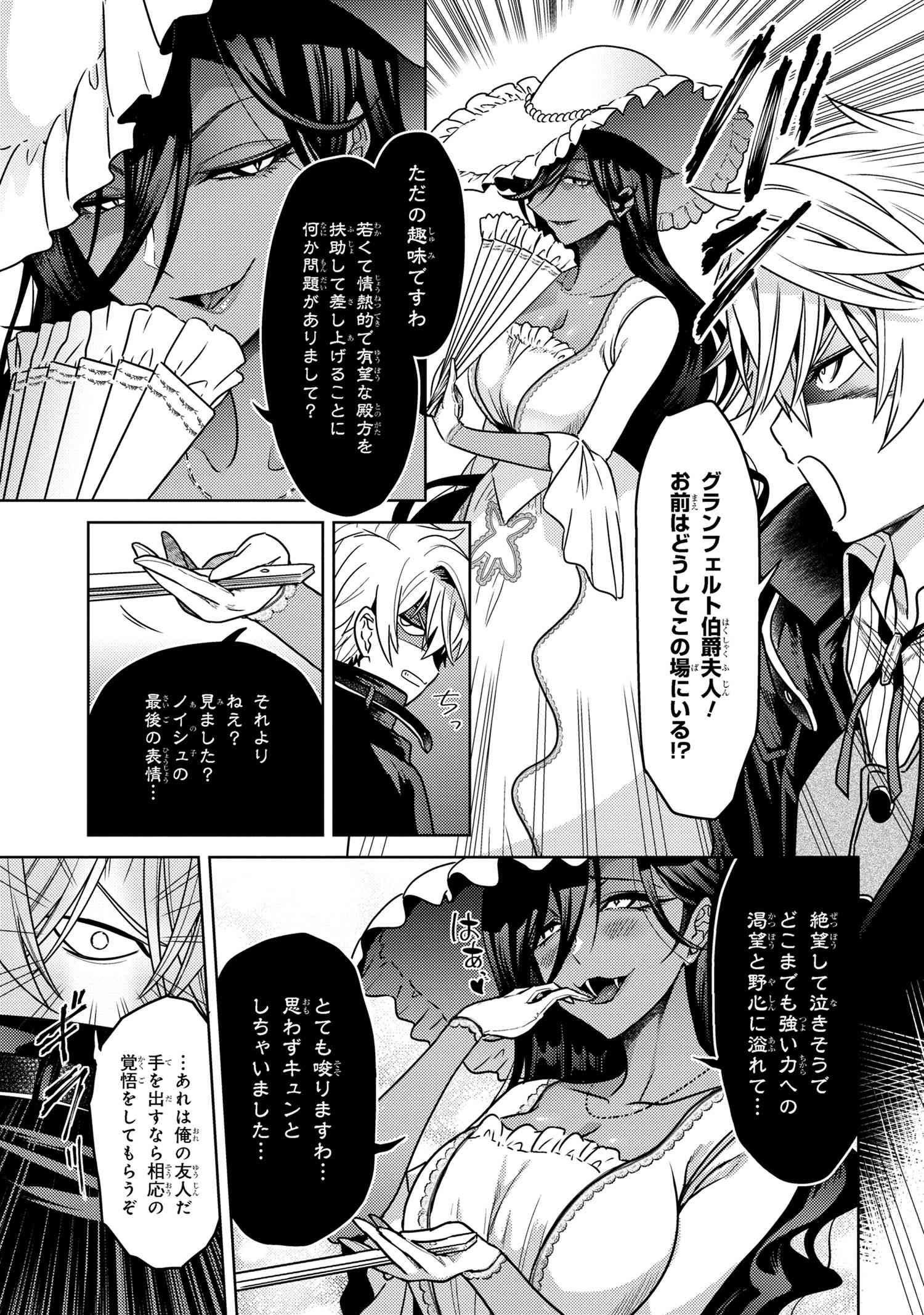 Sekai Saikou no Ansatsusha, Isekai Kizoku ni Tensei Suru Chap 34.2 - Next Chap 35.2