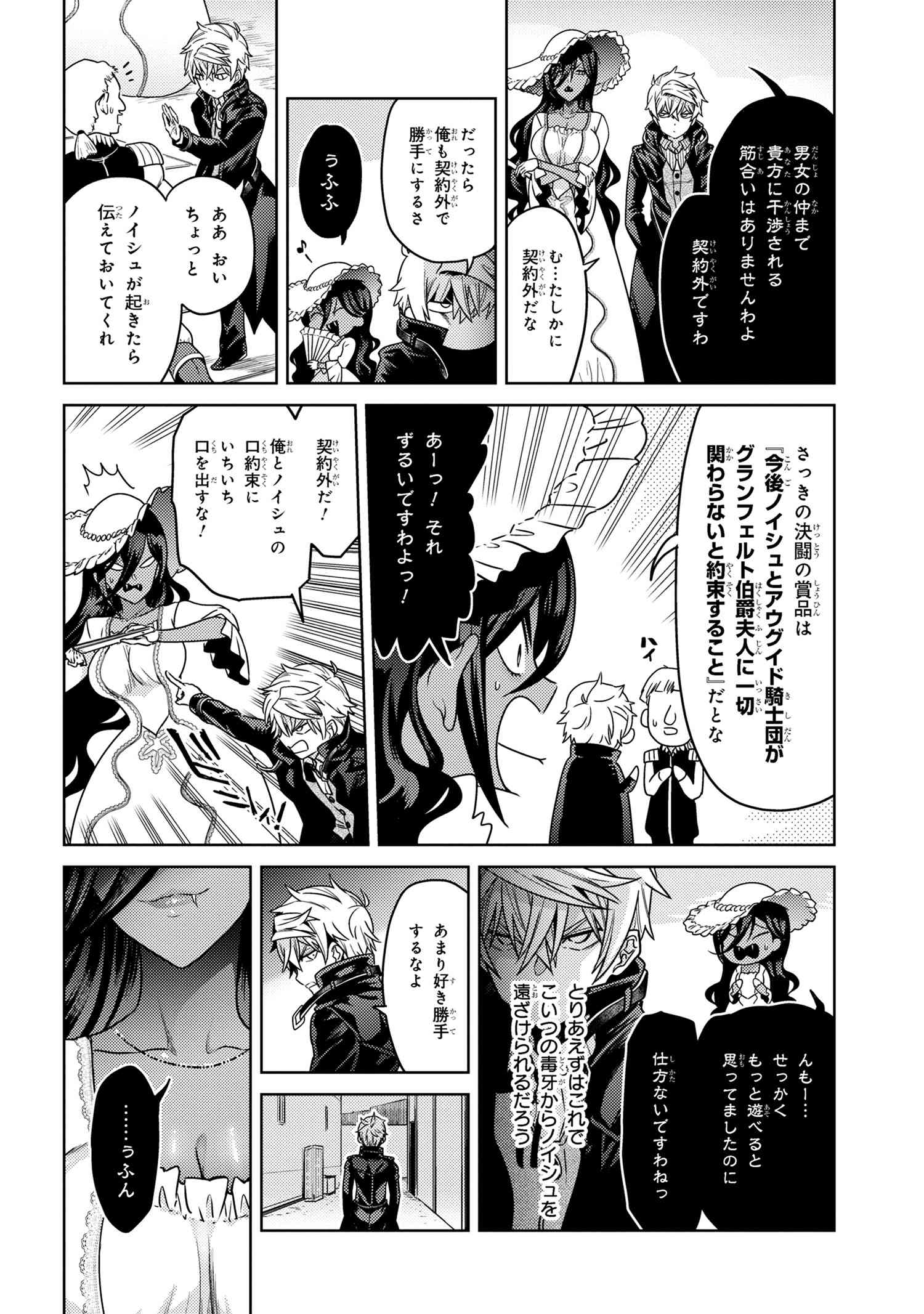 Sekai Saikou no Ansatsusha, Isekai Kizoku ni Tensei Suru Chap 34.2 - Next Chap 35.2