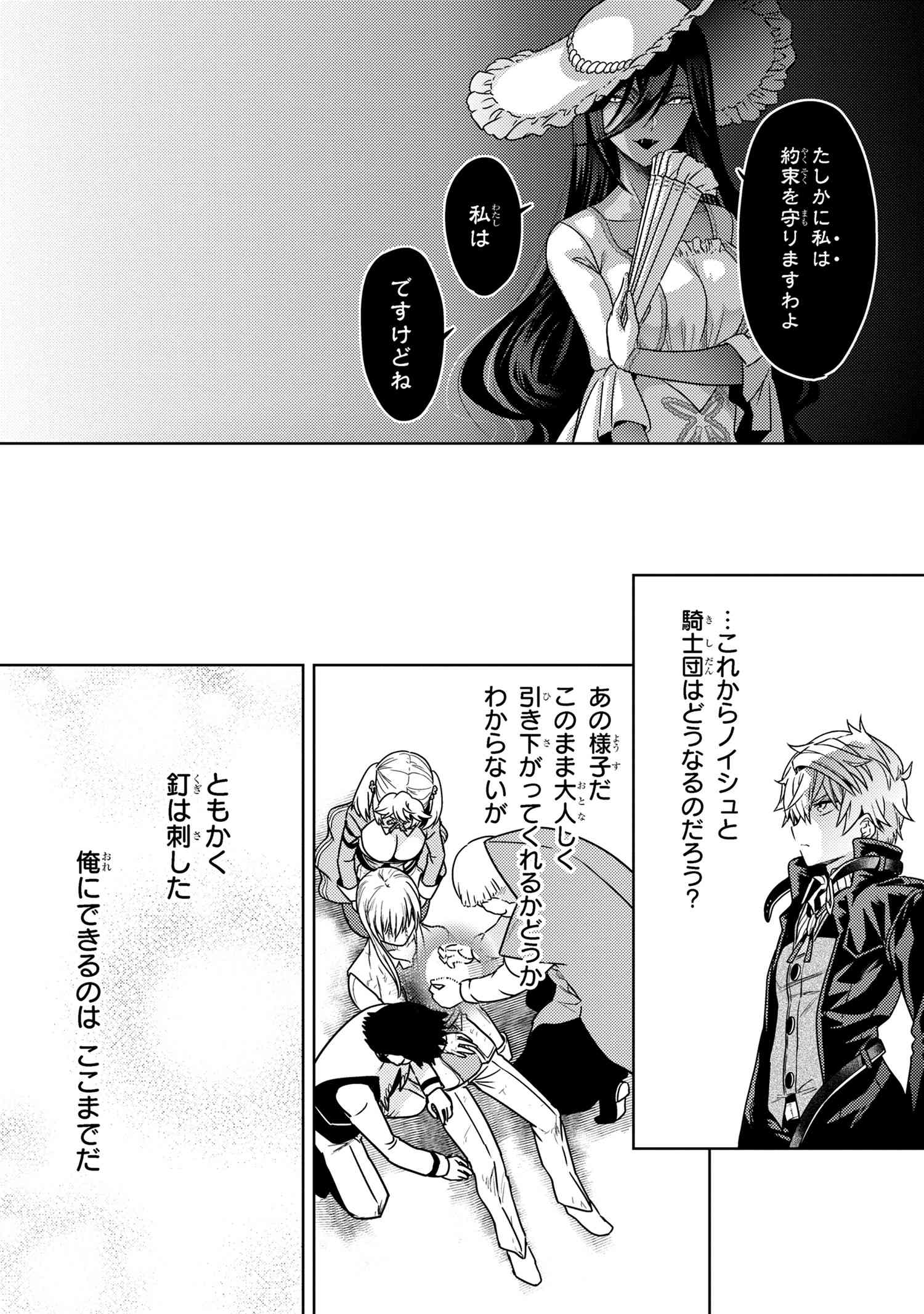 Sekai Saikou no Ansatsusha, Isekai Kizoku ni Tensei Suru Chap 34.2 - Next Chap 35.2