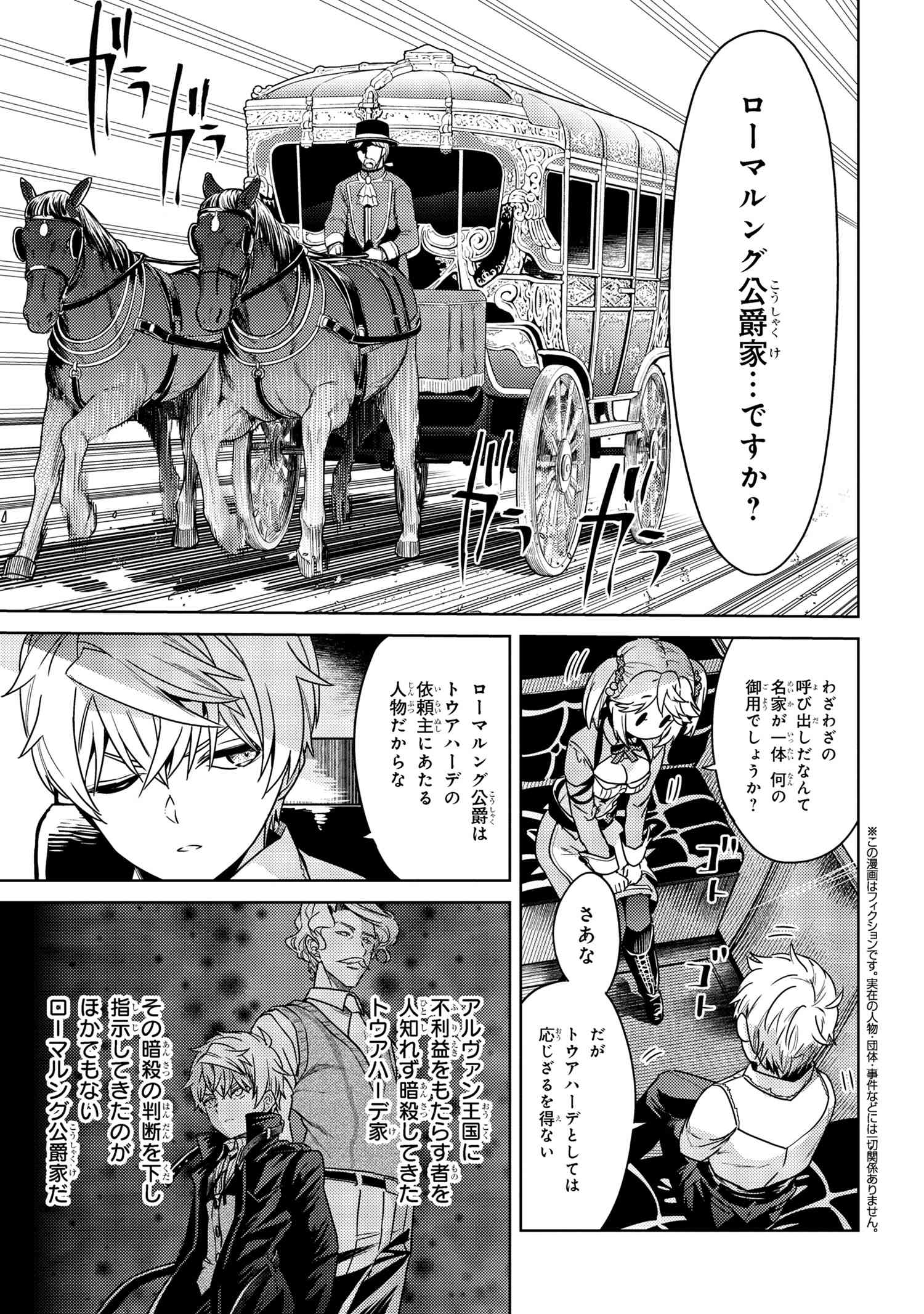 Sekai Saikou no Ansatsusha, Isekai Kizoku ni Tensei Suru Chap 35.1 - Next Chap 36.1