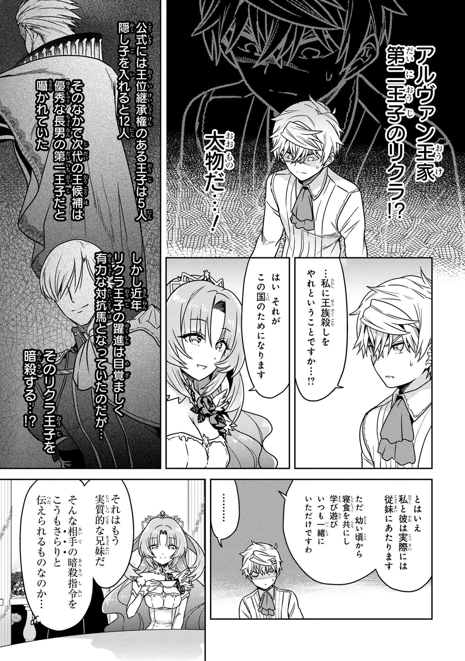 Sekai Saikou no Ansatsusha, Isekai Kizoku ni Tensei Suru Chap 35.1 - Next Chap 36.1