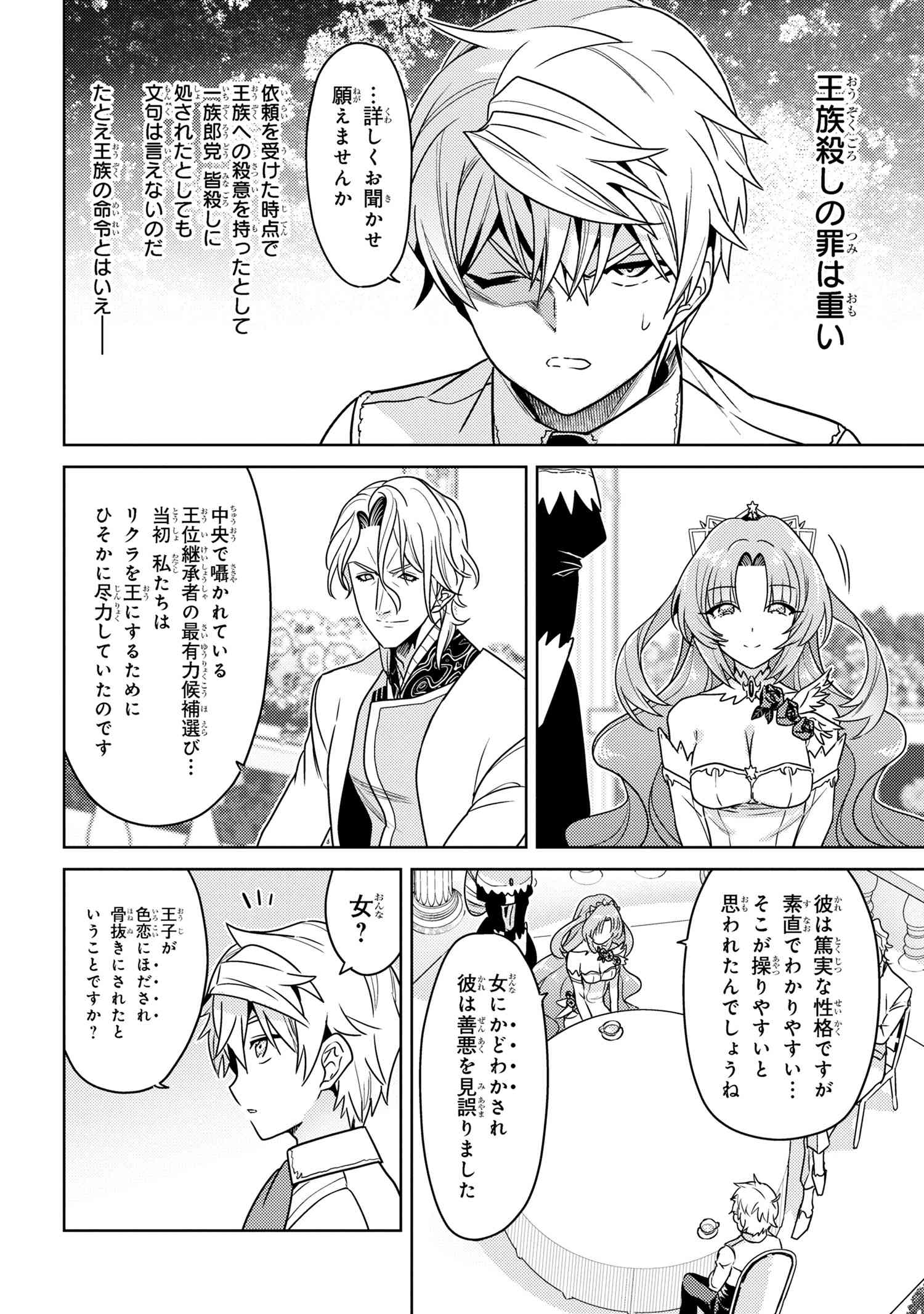 Sekai Saikou no Ansatsusha, Isekai Kizoku ni Tensei Suru Chap 35.1 - Next Chap 36.1