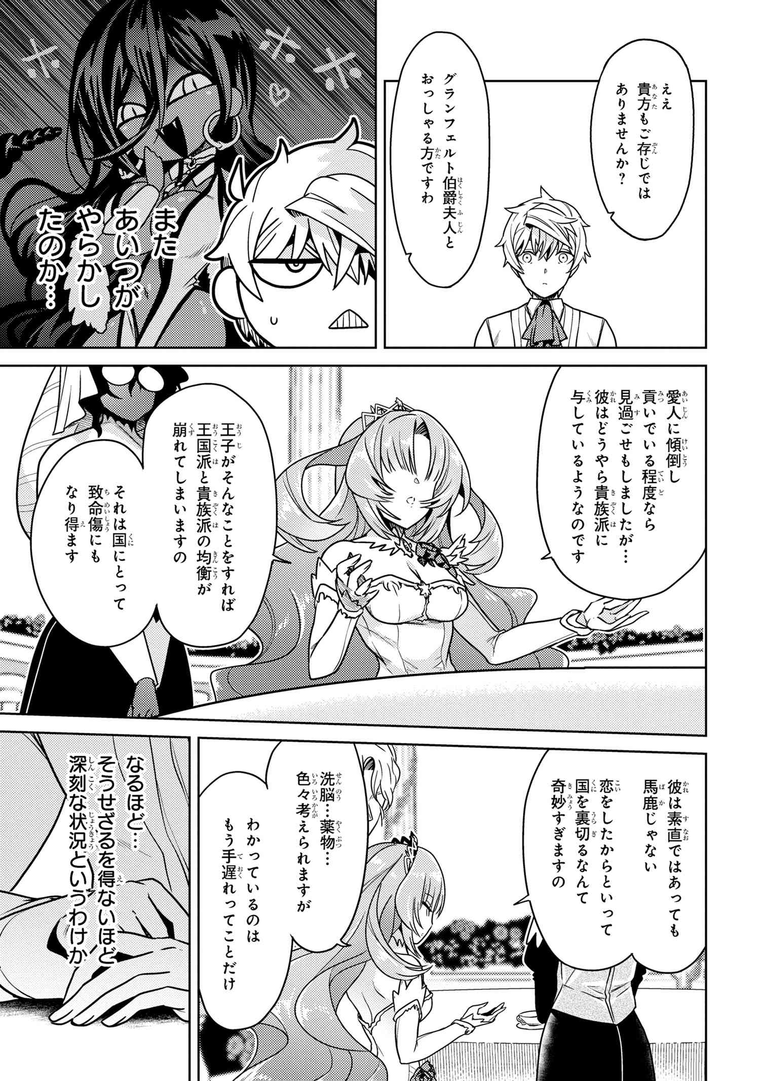 Sekai Saikou no Ansatsusha, Isekai Kizoku ni Tensei Suru Chap 35.1 - Next Chap 36.1