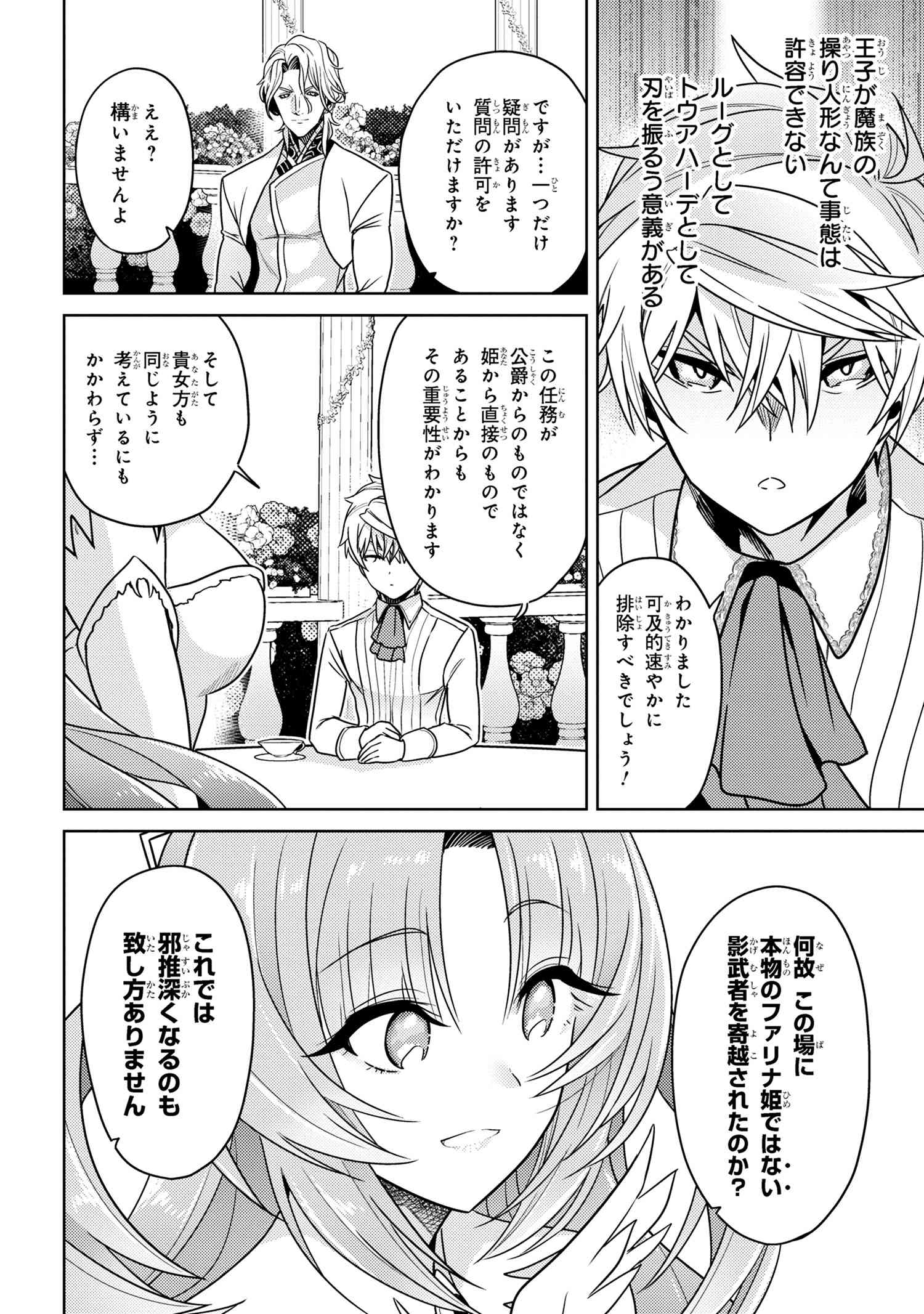 Sekai Saikou no Ansatsusha, Isekai Kizoku ni Tensei Suru Chap 35.1 - Next Chap 36.1