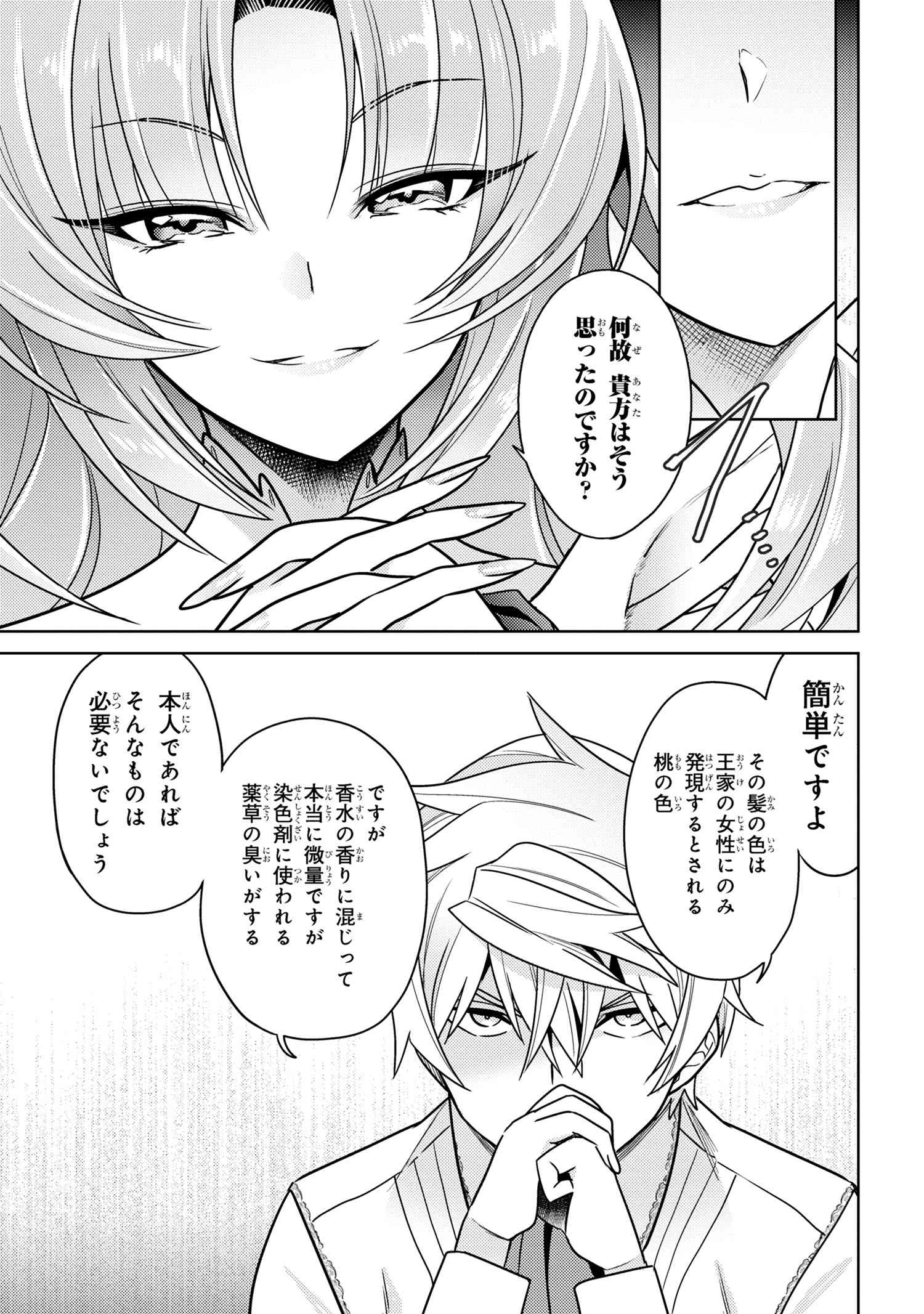 Sekai Saikou no Ansatsusha, Isekai Kizoku ni Tensei Suru Chap 35.1 - Next Chap 36.1
