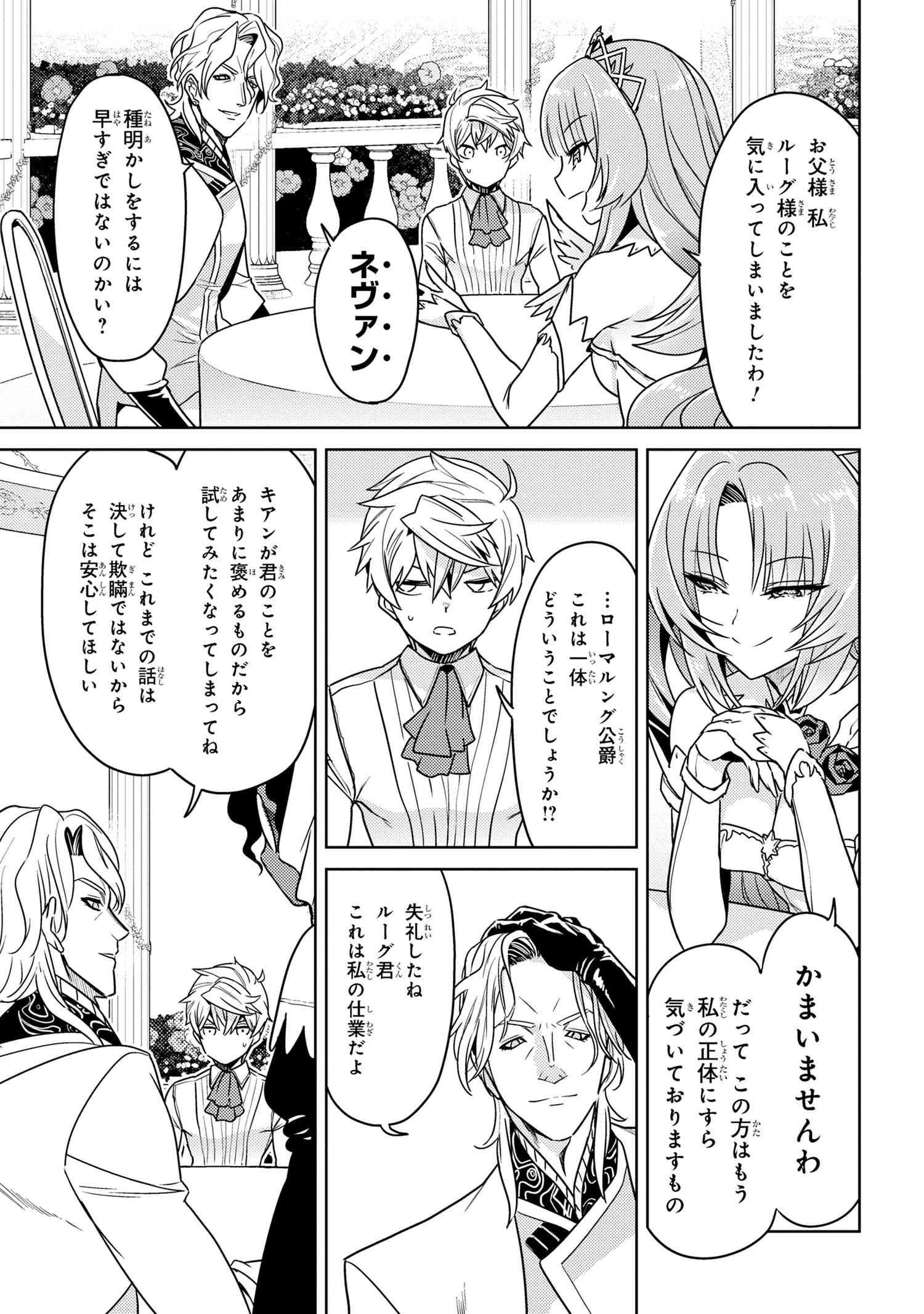 Sekai Saikou no Ansatsusha, Isekai Kizoku ni Tensei Suru Chap 35.1 - Next Chap 36.1
