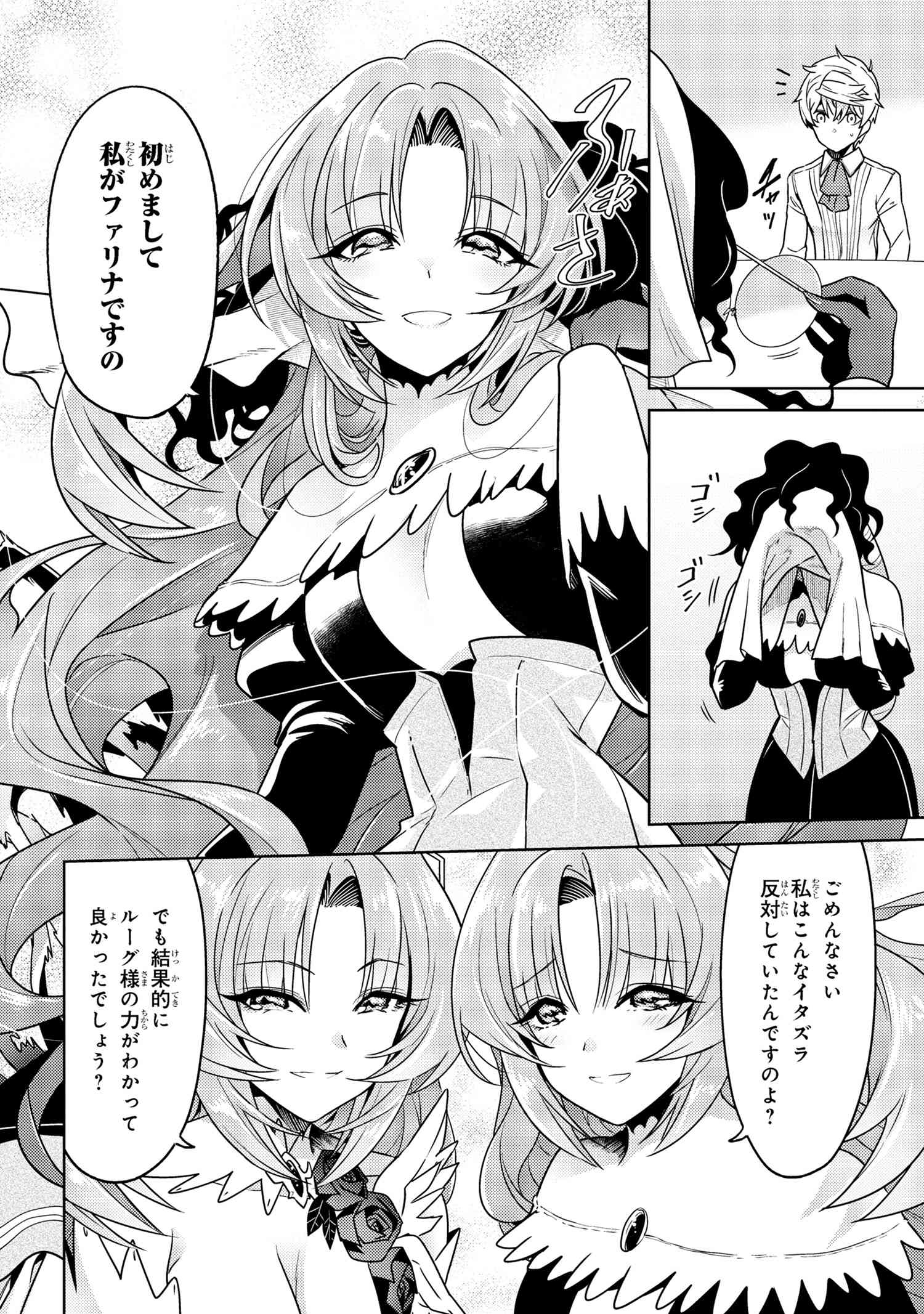Sekai Saikou no Ansatsusha, Isekai Kizoku ni Tensei Suru Chap 35.1 - Next Chap 36.1