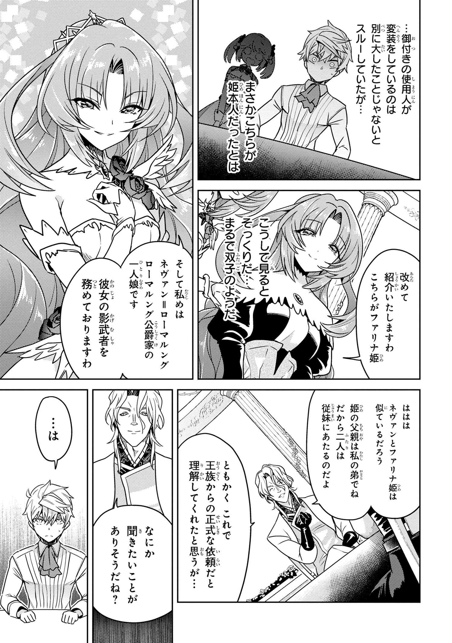 Sekai Saikou no Ansatsusha, Isekai Kizoku ni Tensei Suru Chap 35.1 - Next Chap 36.1