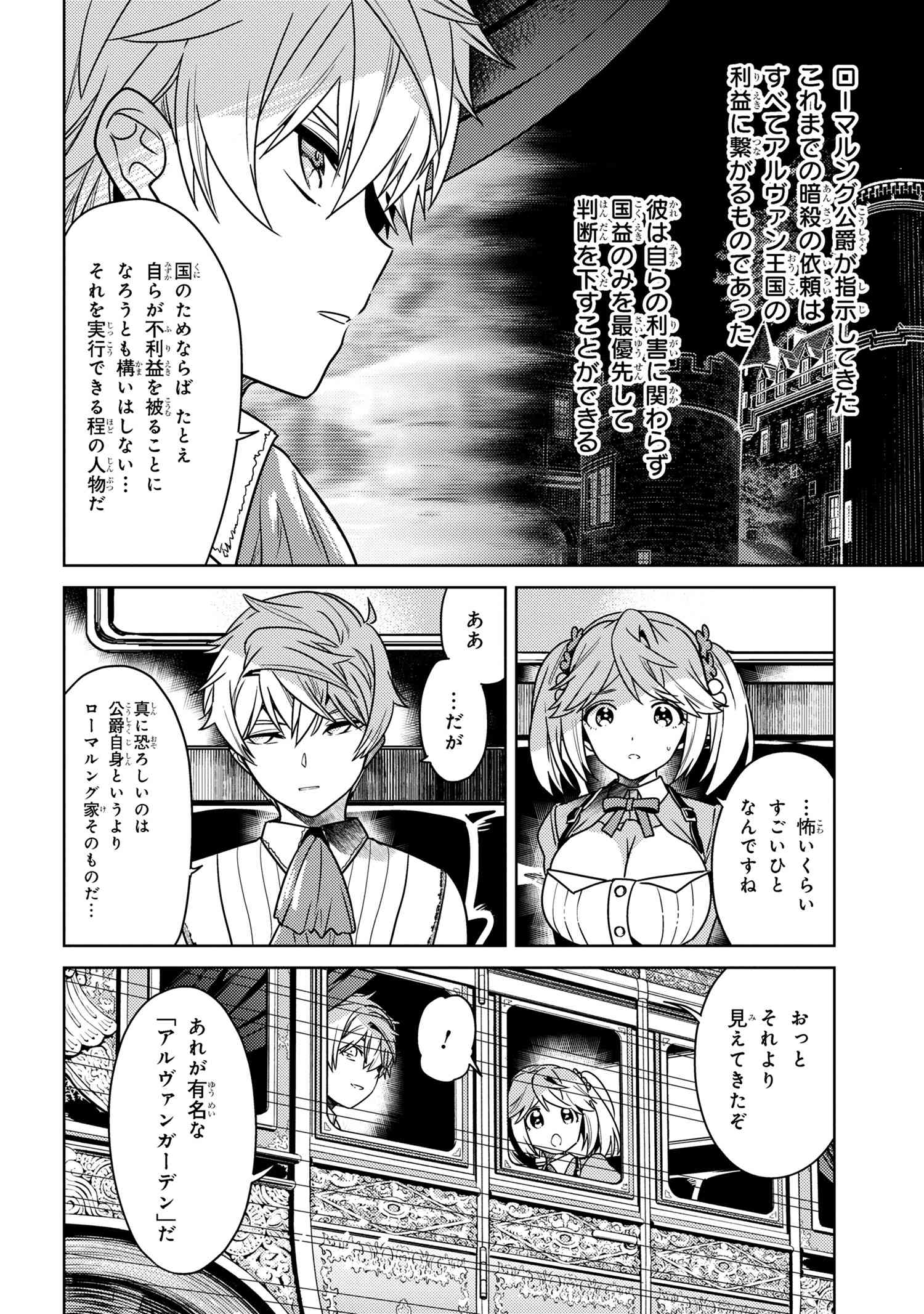 Sekai Saikou no Ansatsusha, Isekai Kizoku ni Tensei Suru Chap 35.1 - Next Chap 36.1