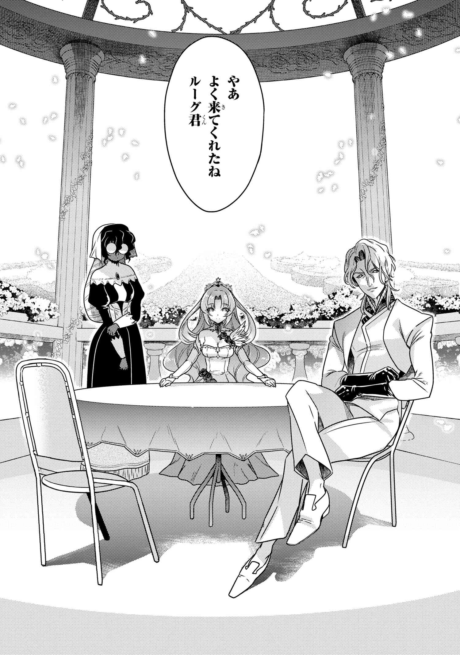 Sekai Saikou no Ansatsusha, Isekai Kizoku ni Tensei Suru Chap 35.1 - Next Chap 36.1