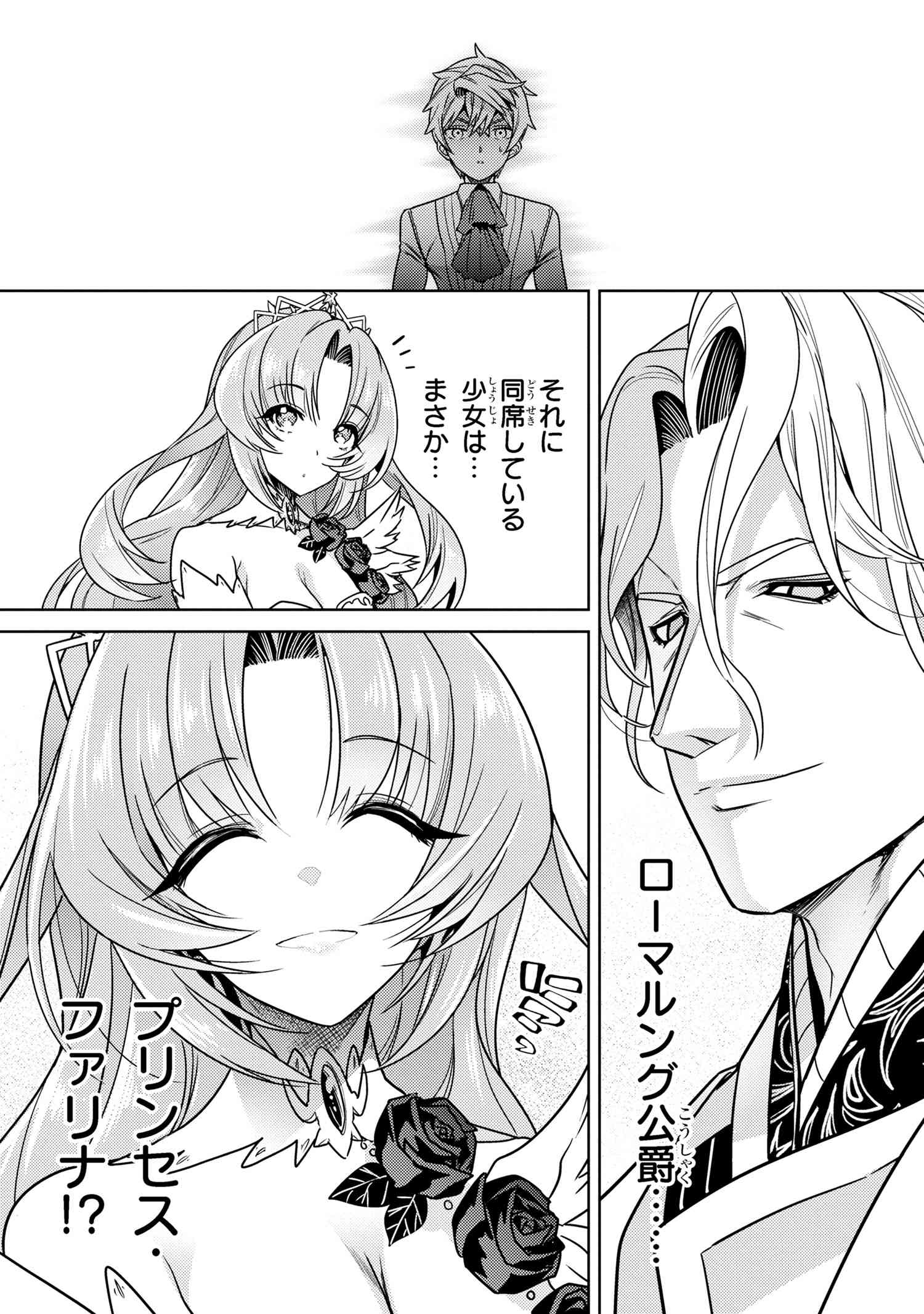 Sekai Saikou no Ansatsusha, Isekai Kizoku ni Tensei Suru Chap 35.1 - Next Chap 36.1