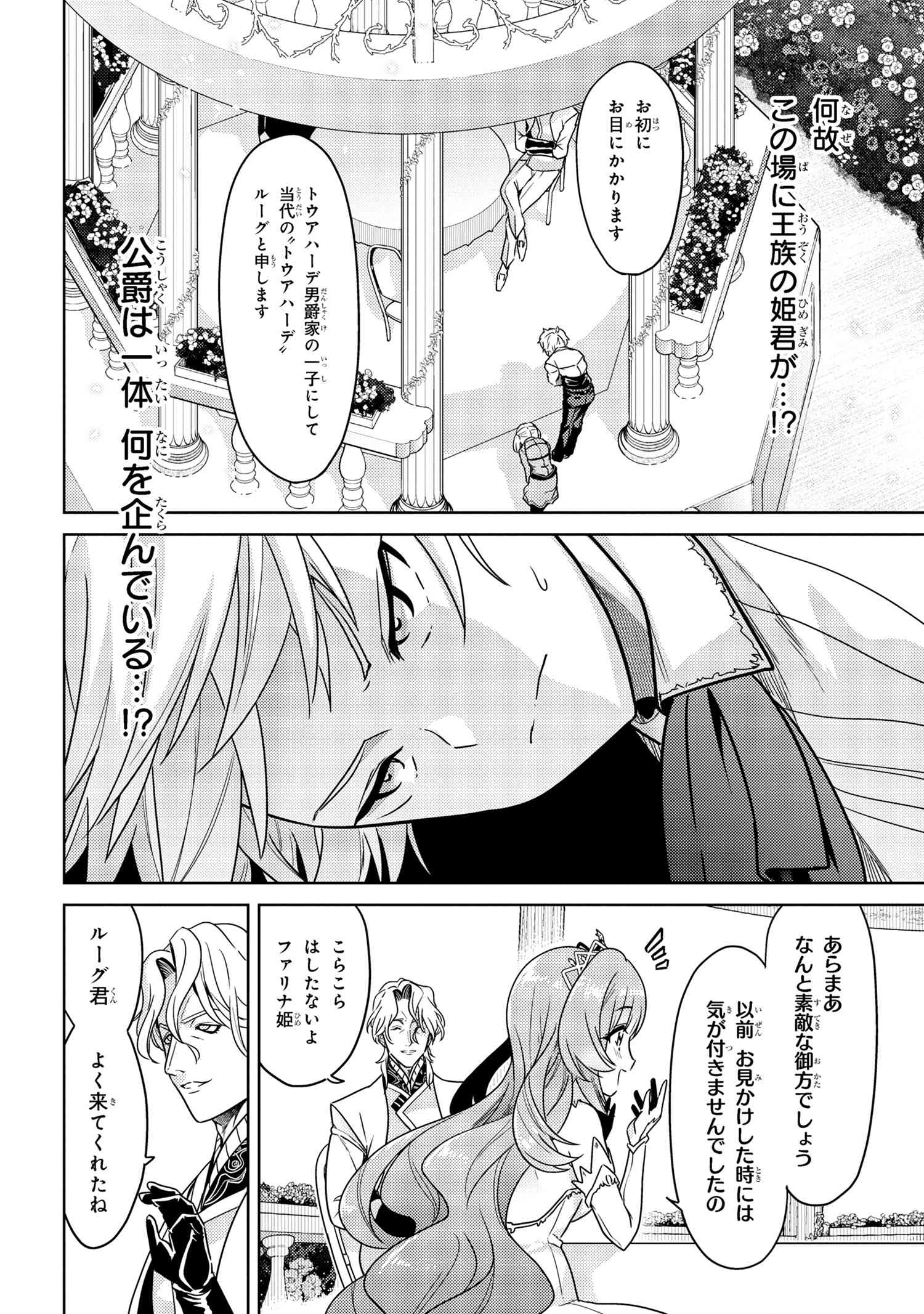Sekai Saikou no Ansatsusha, Isekai Kizoku ni Tensei Suru Chap 35.1 - Next Chap 36.1