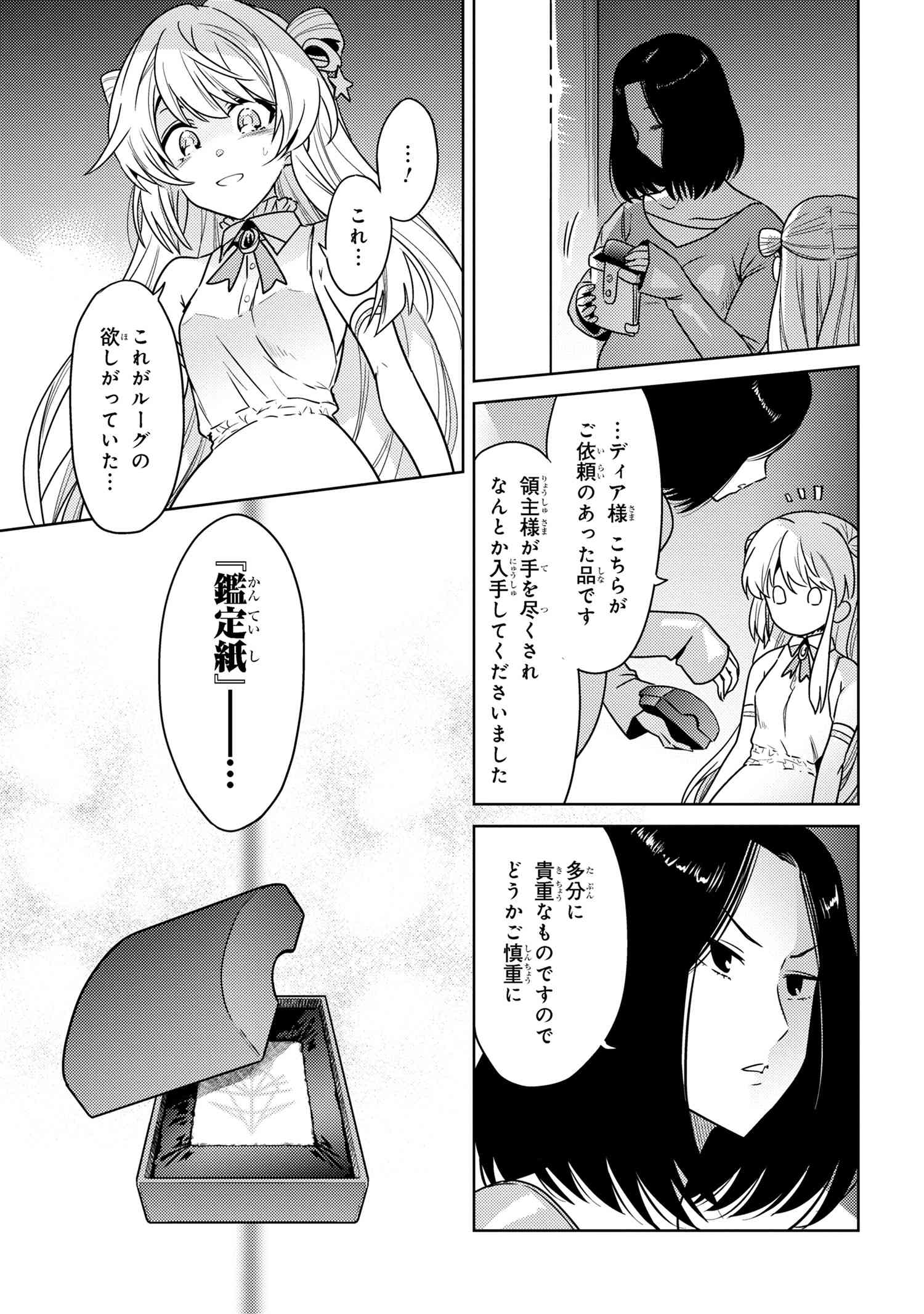 Sekai Saikou no Ansatsusha, Isekai Kizoku ni Tensei Suru Chap 36.1 - Next Chap 37.1