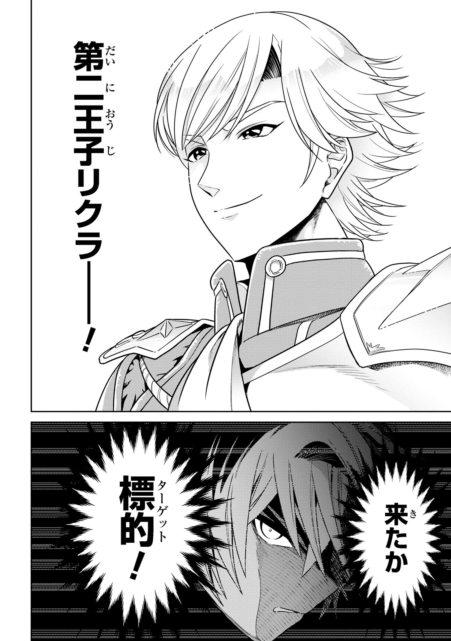 Sekai Saikou no Ansatsusha, Isekai Kizoku ni Tensei Suru Chap 36.2 - Next Chap 37.2